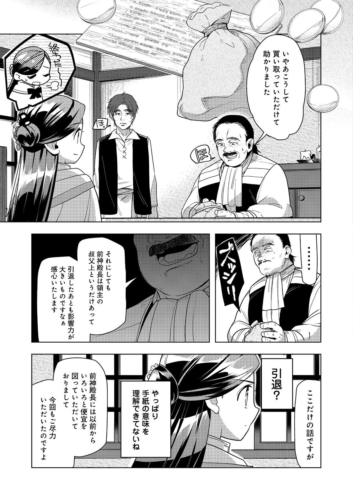 Honzuki no Gekokujou Part 3 - Chapter 37 - Page 23