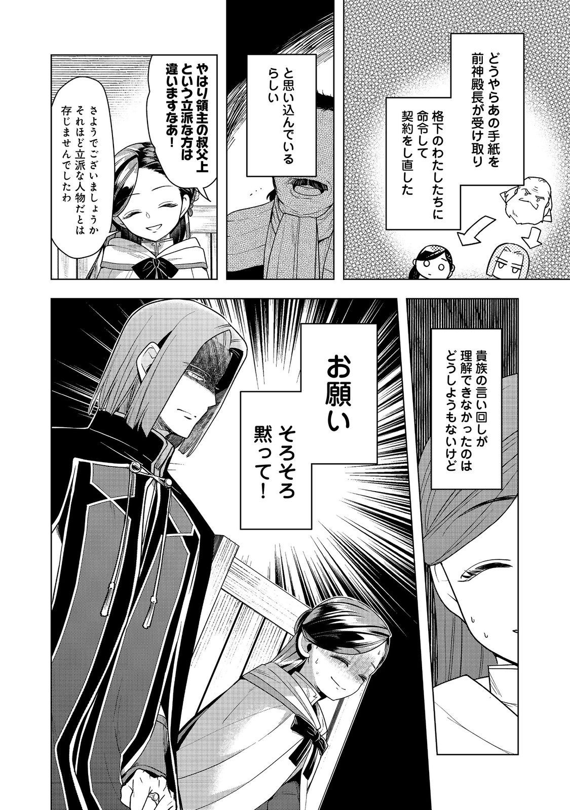Honzuki no Gekokujou Part 3 - Chapter 37 - Page 24