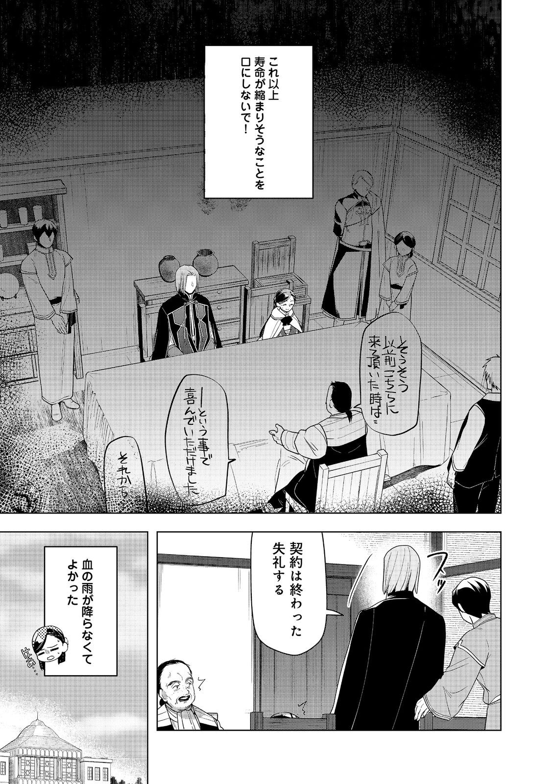 Honzuki no Gekokujou Part 3 - Chapter 37 - Page 25
