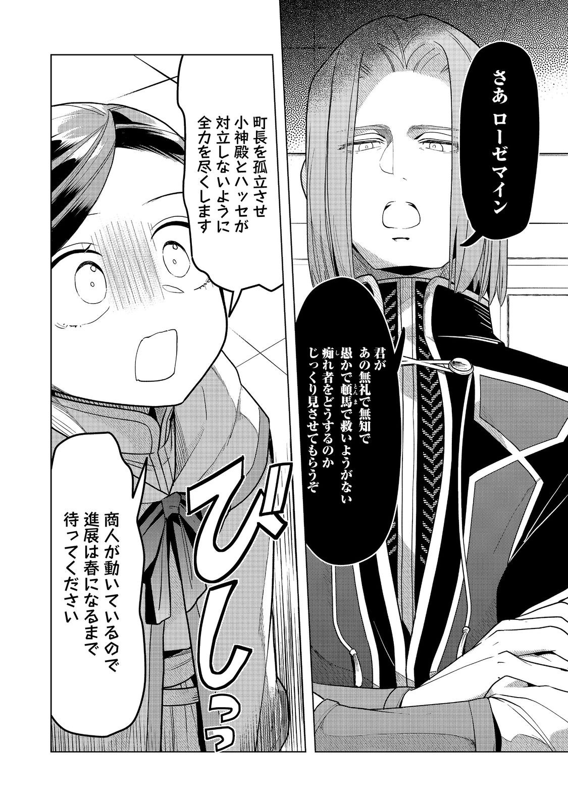Honzuki no Gekokujou Part 3 - Chapter 37 - Page 26