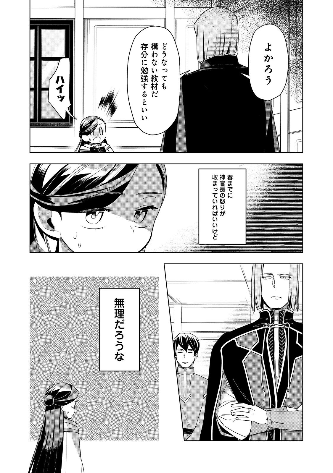 Honzuki no Gekokujou Part 3 - Chapter 37 - Page 27