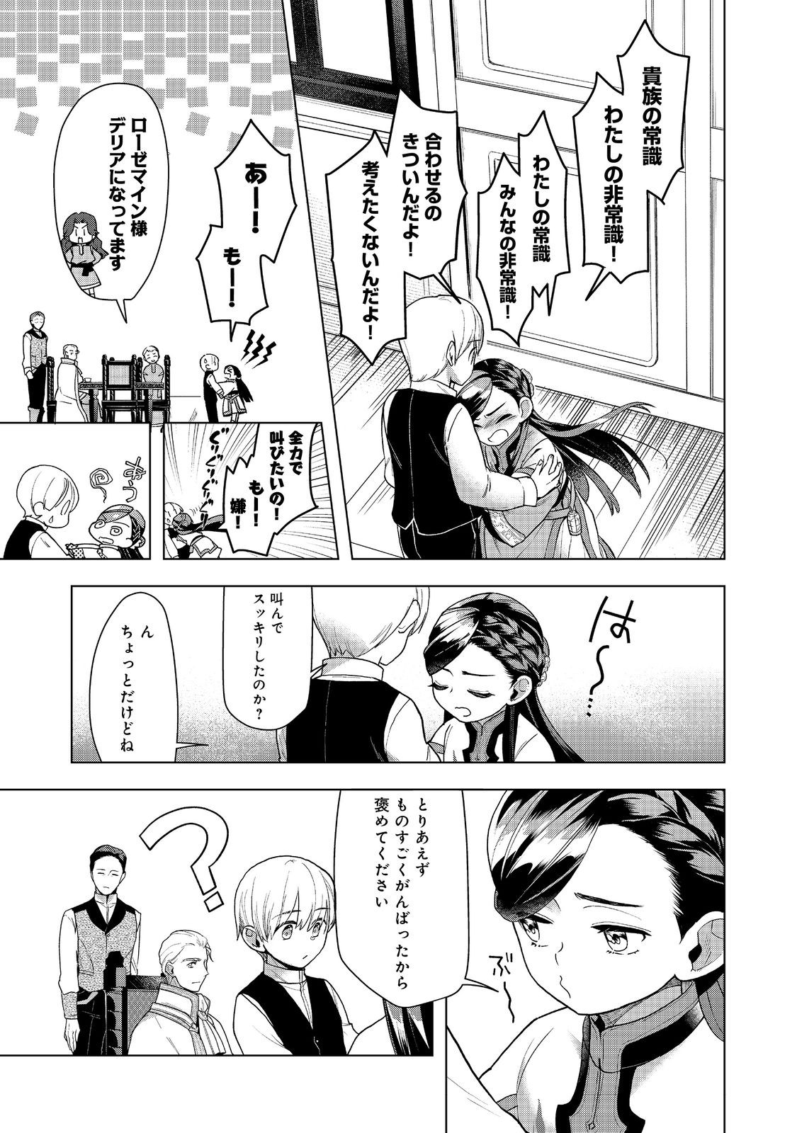 Honzuki no Gekokujou Part 3 - Chapter 37 - Page 3