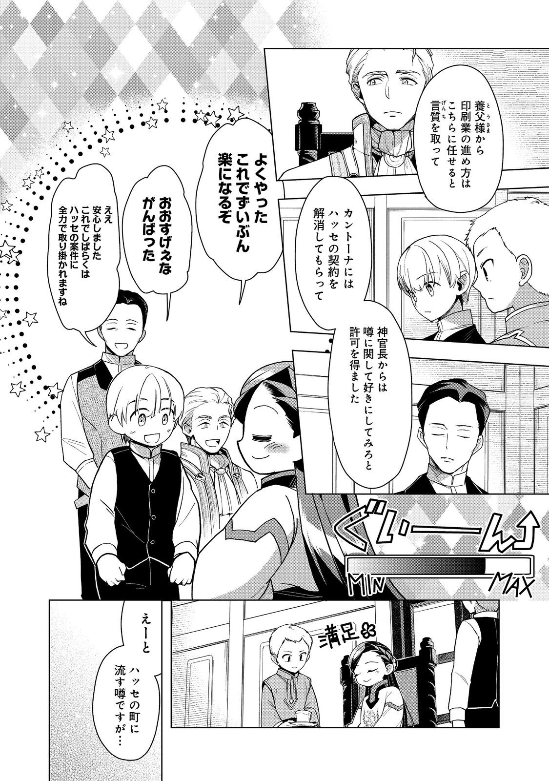 Honzuki no Gekokujou Part 3 - Chapter 37 - Page 4