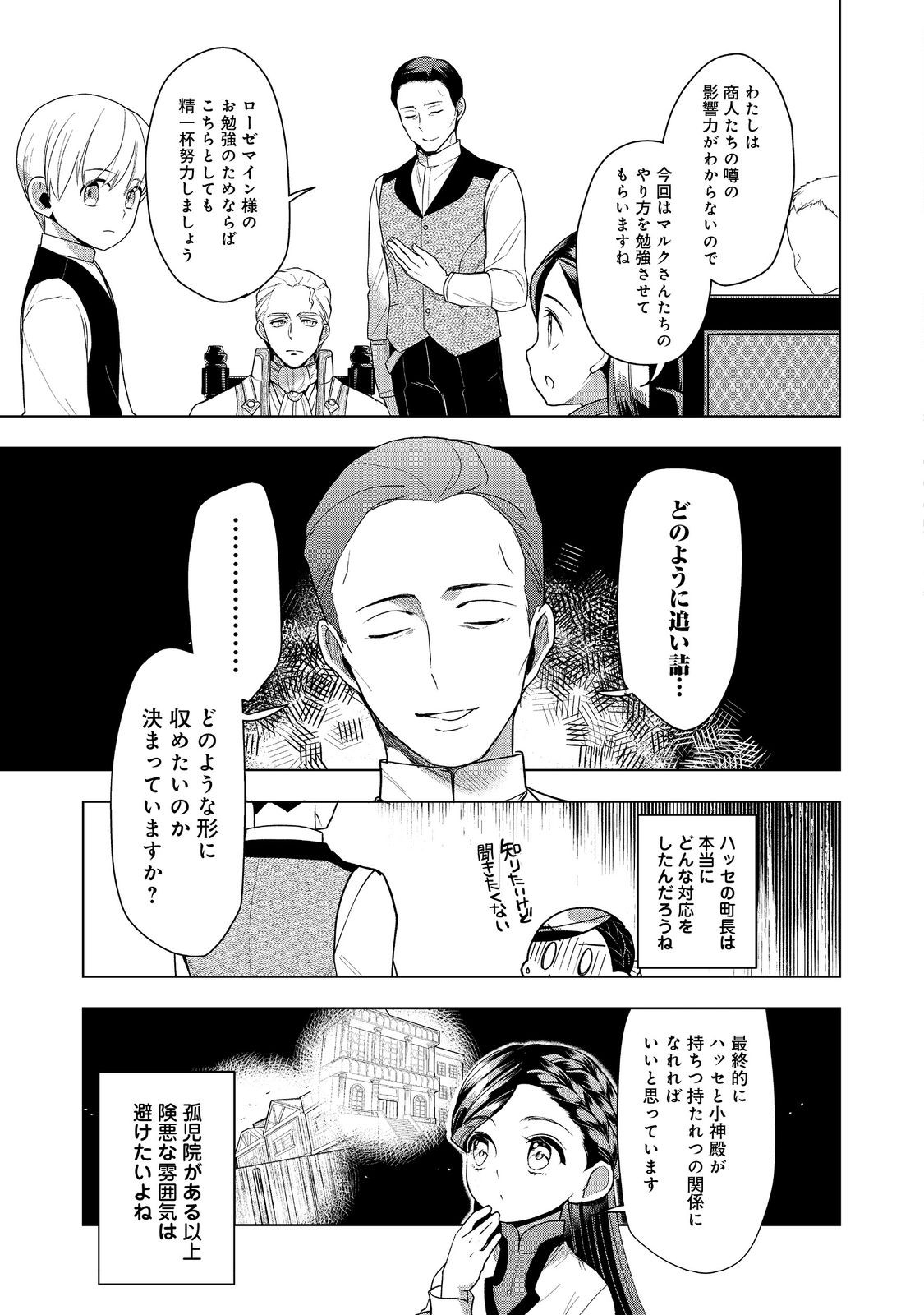Honzuki no Gekokujou Part 3 - Chapter 37 - Page 5
