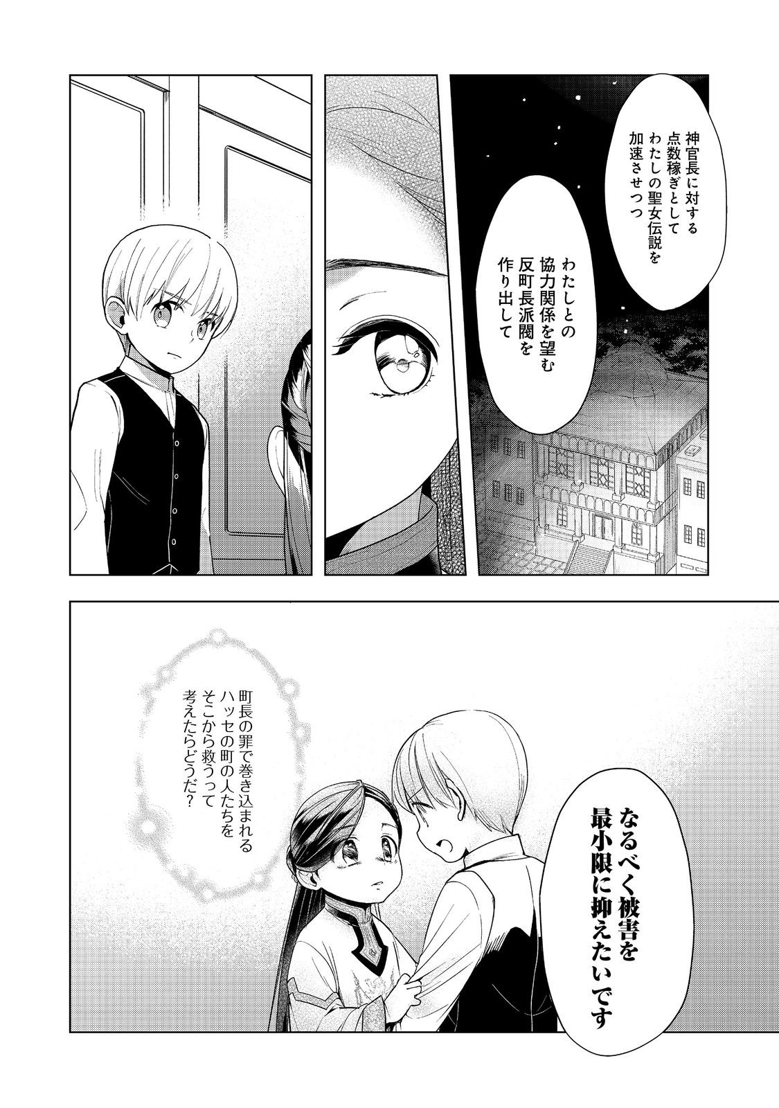 Honzuki no Gekokujou Part 3 - Chapter 37 - Page 6