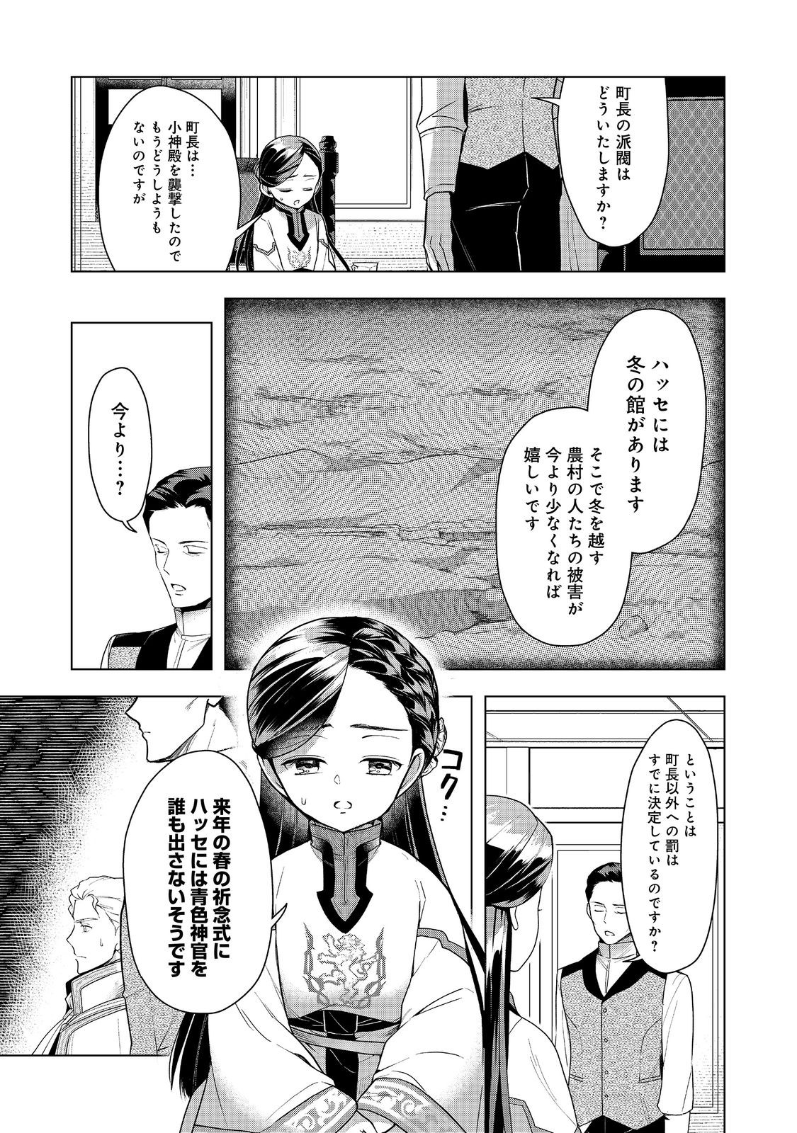 Honzuki no Gekokujou Part 3 - Chapter 37 - Page 7