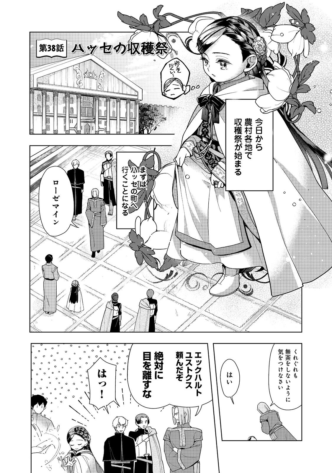 Honzuki no Gekokujou Part 3 - Chapter 38 - Page 1