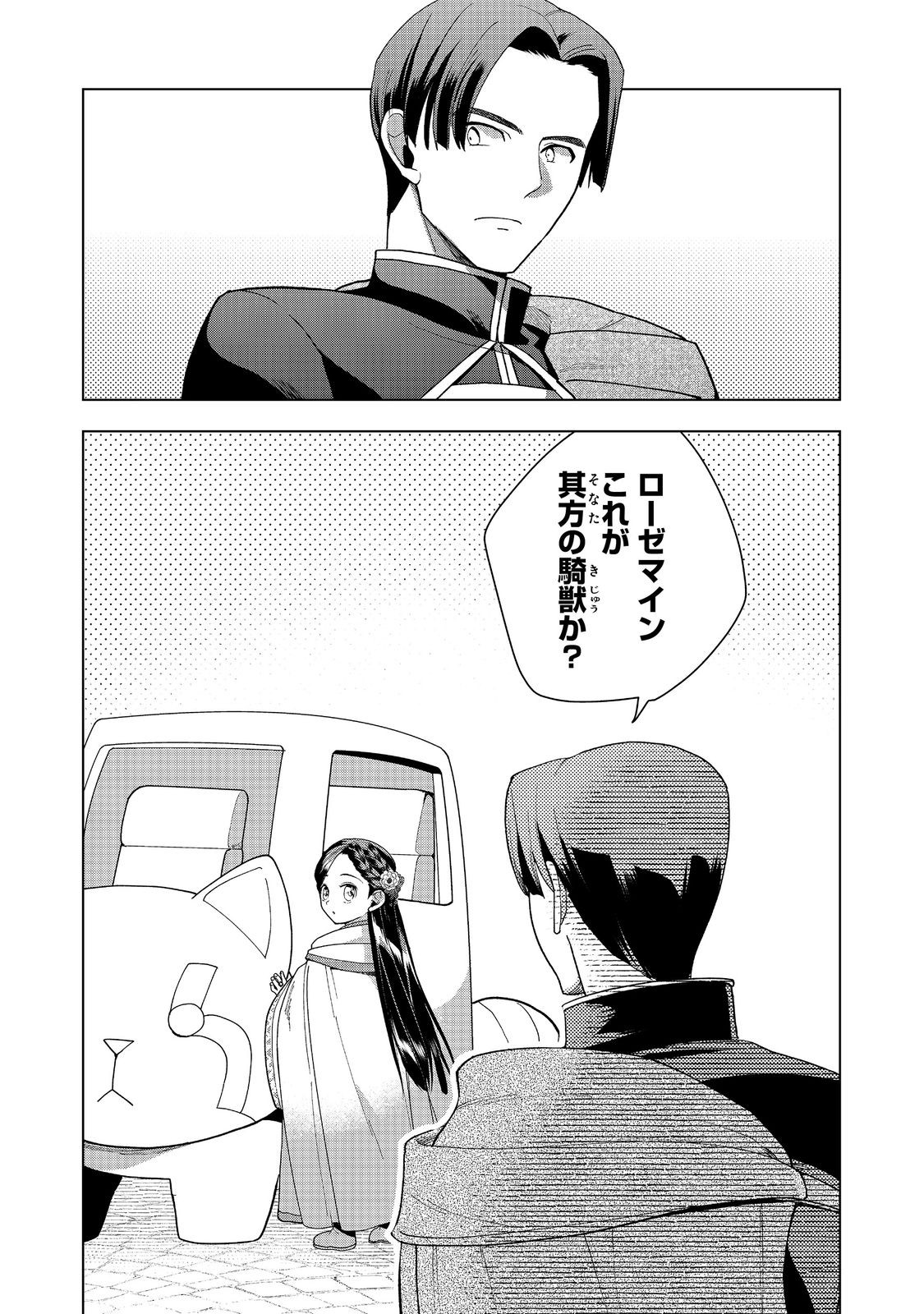Honzuki no Gekokujou Part 3 - Chapter 38 - Page 2