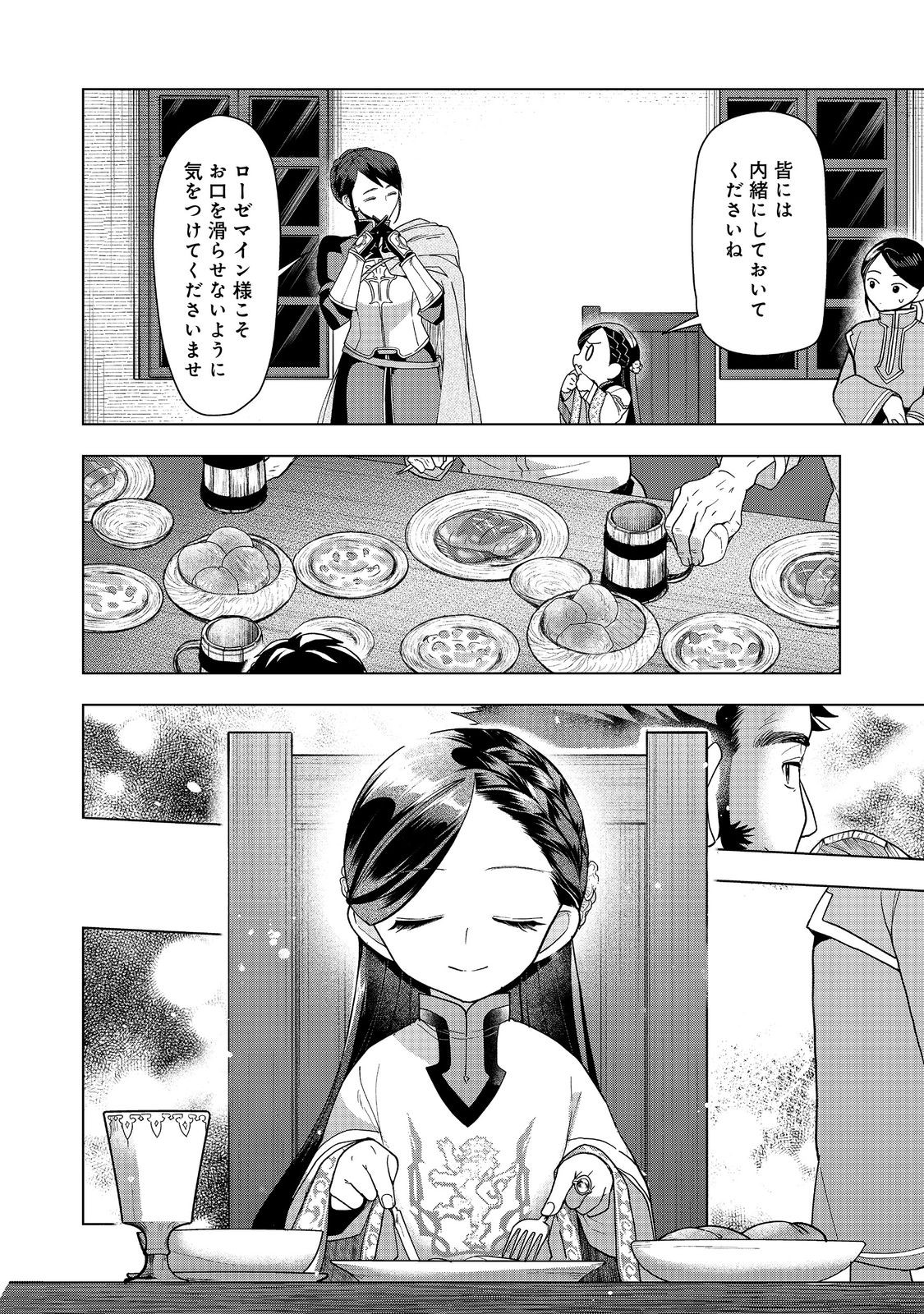 Honzuki no Gekokujou Part 3 - Chapter 38 - Page 20