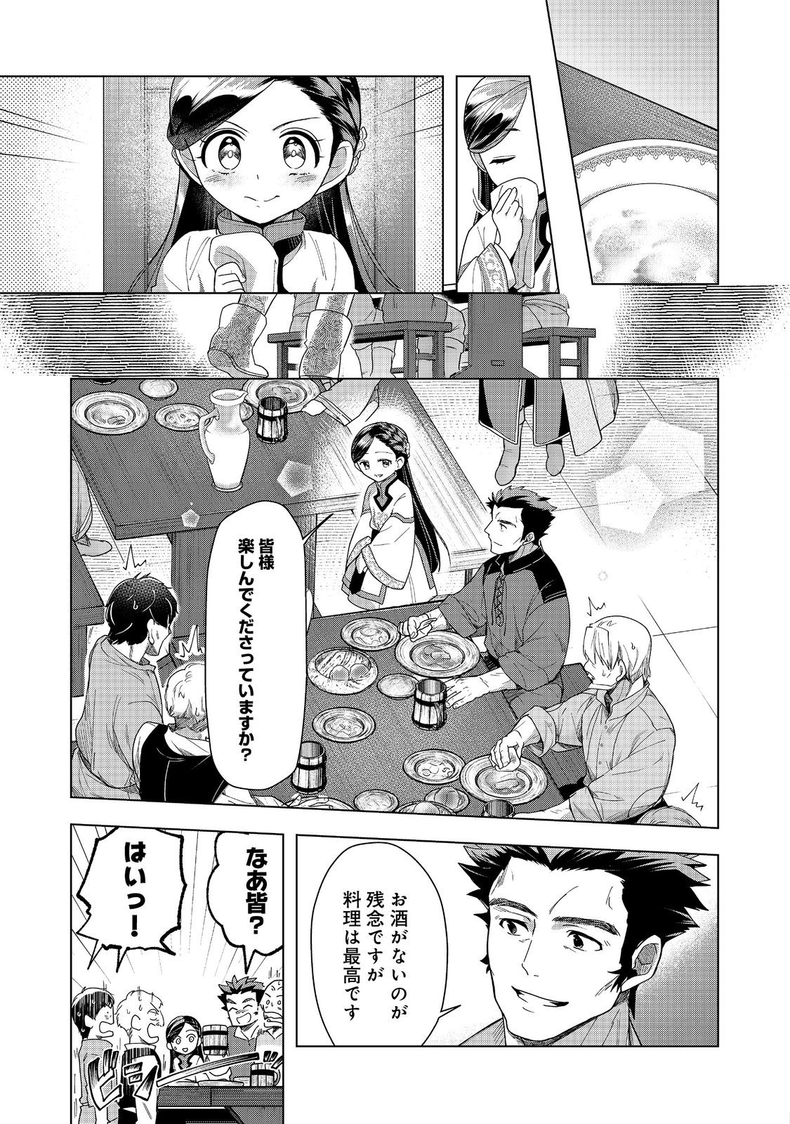 Honzuki no Gekokujou Part 3 - Chapter 38 - Page 21