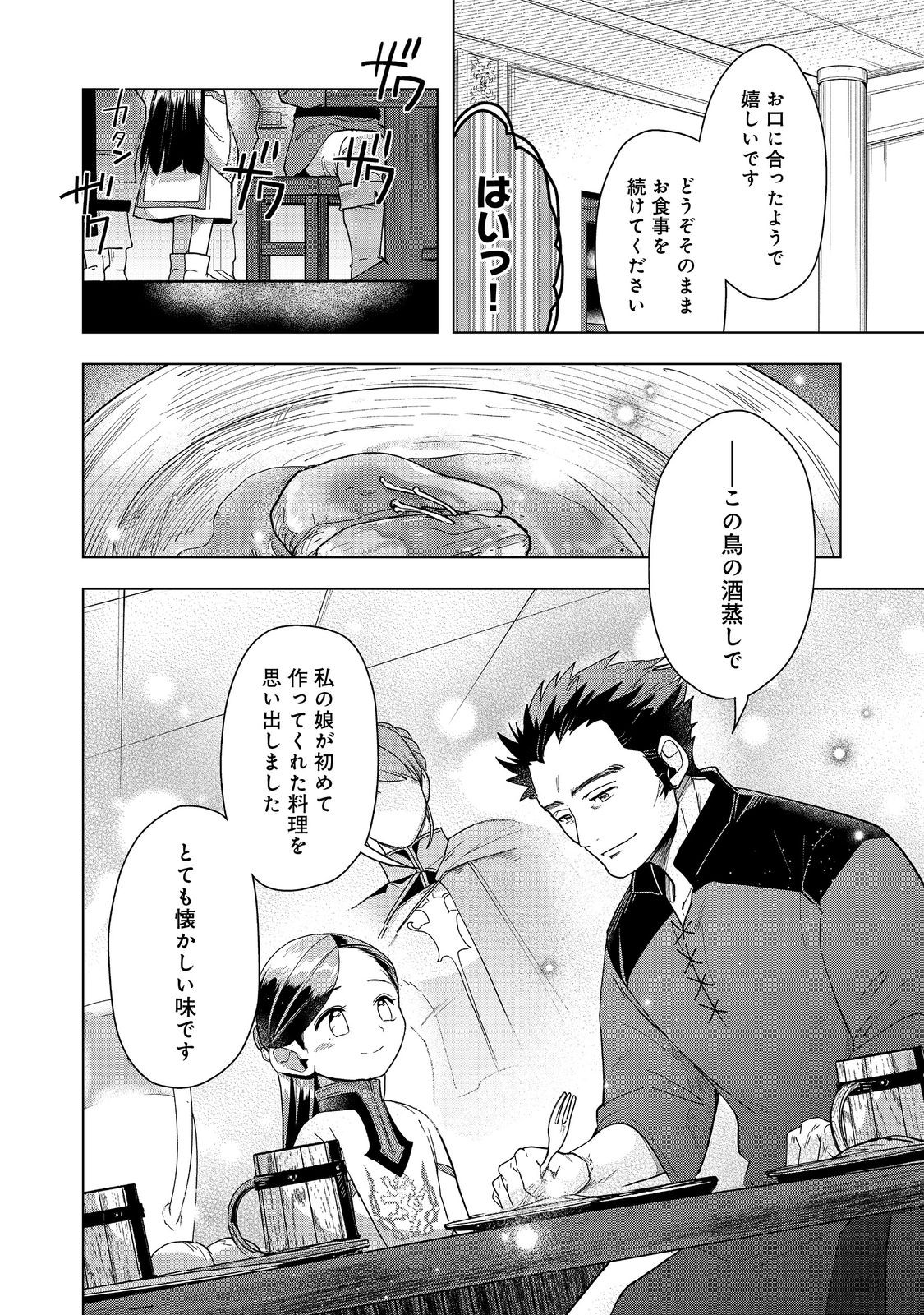 Honzuki no Gekokujou Part 3 - Chapter 38 - Page 22