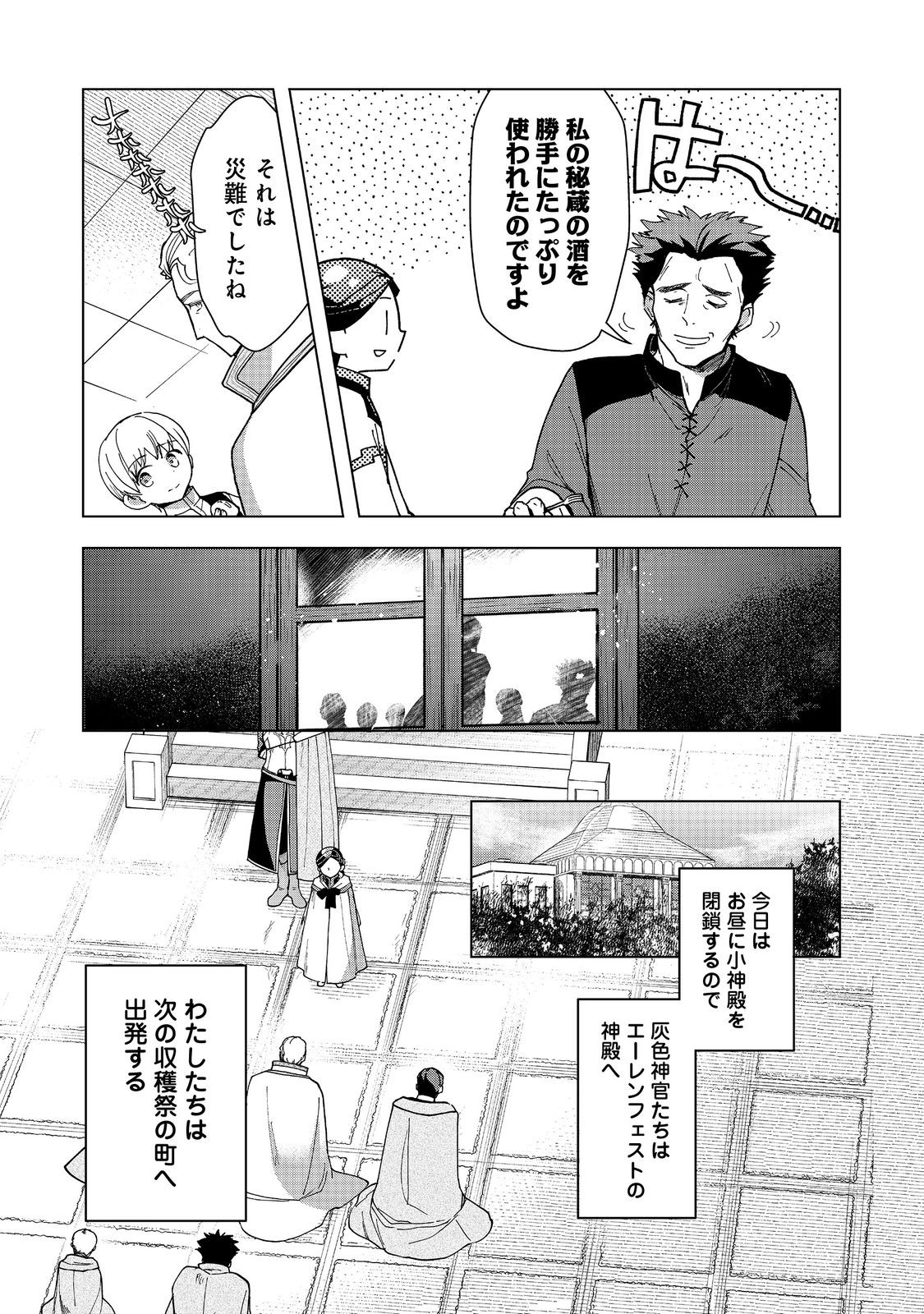 Honzuki no Gekokujou Part 3 - Chapter 38 - Page 23