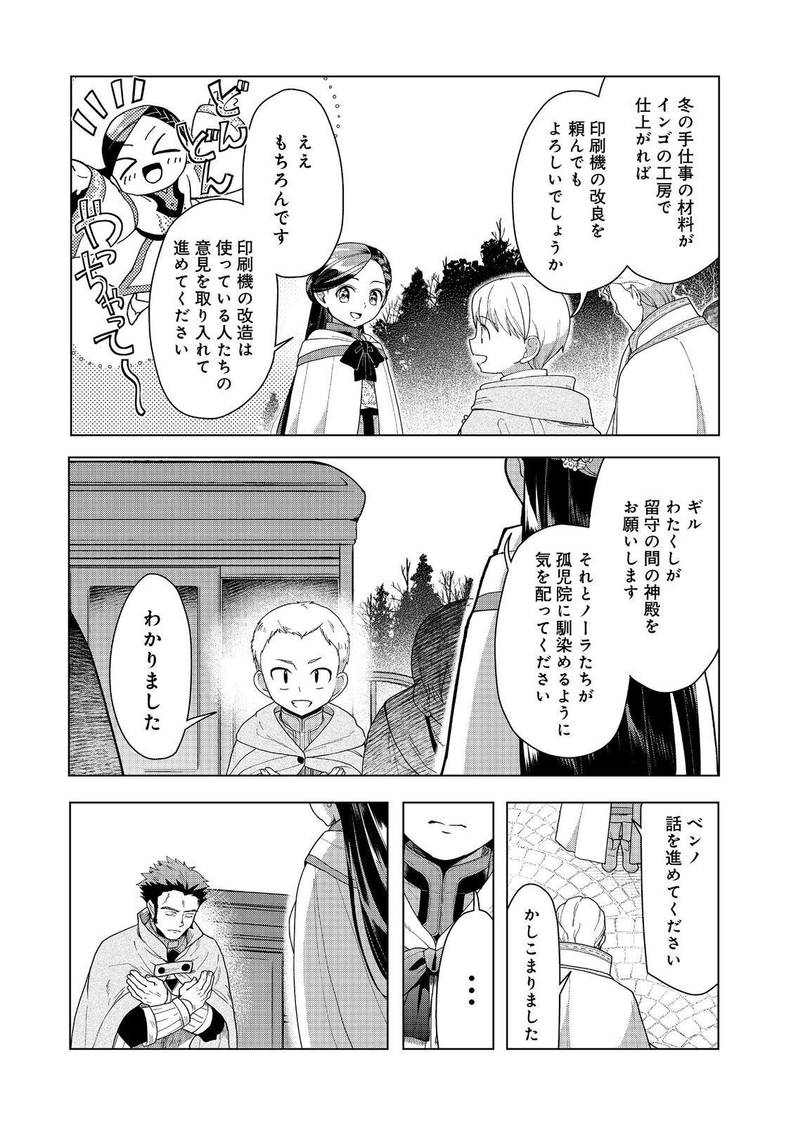 Honzuki no Gekokujou Part 3 - Chapter 38 - Page 24