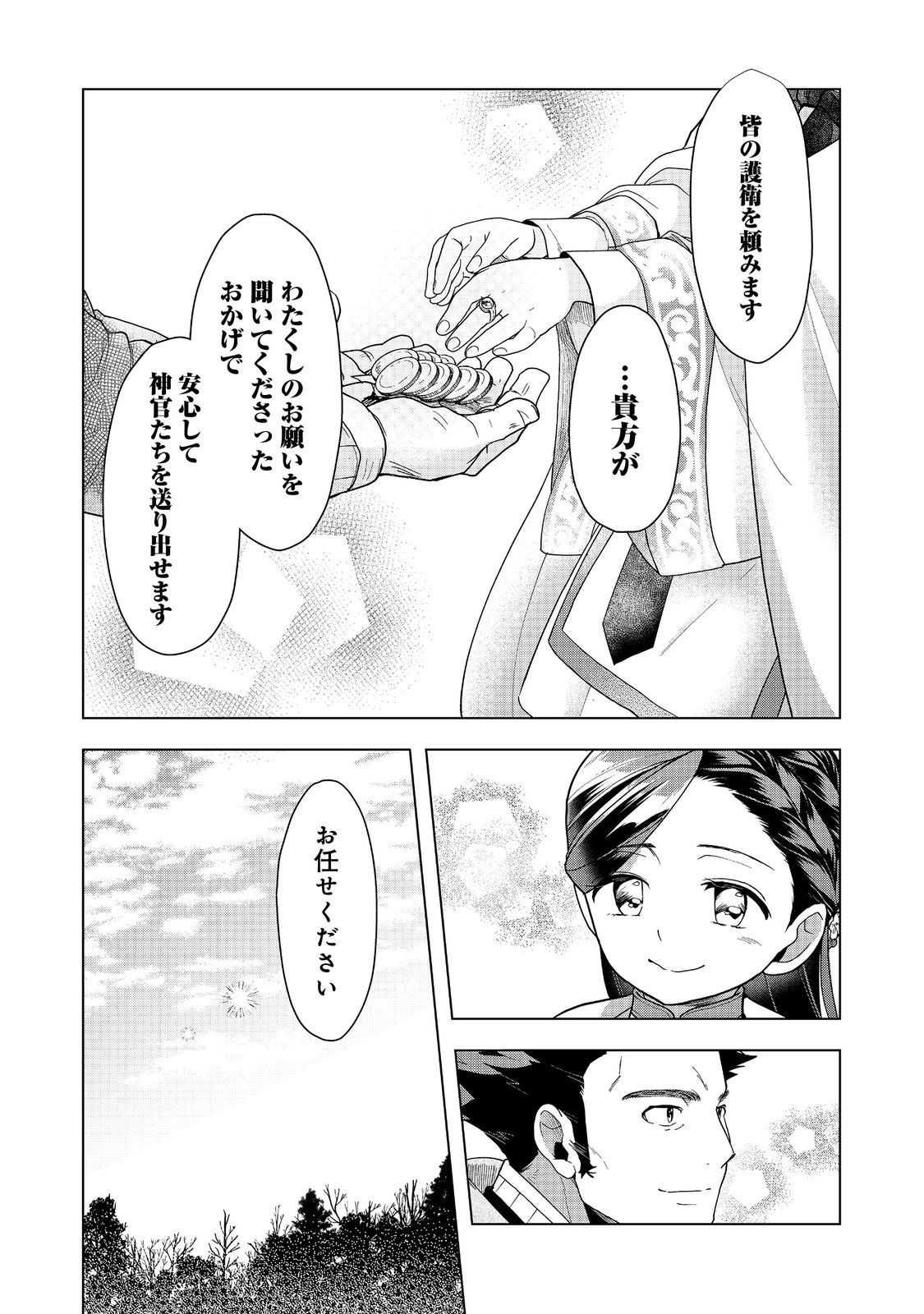 Honzuki no Gekokujou Part 3 - Chapter 38 - Page 25