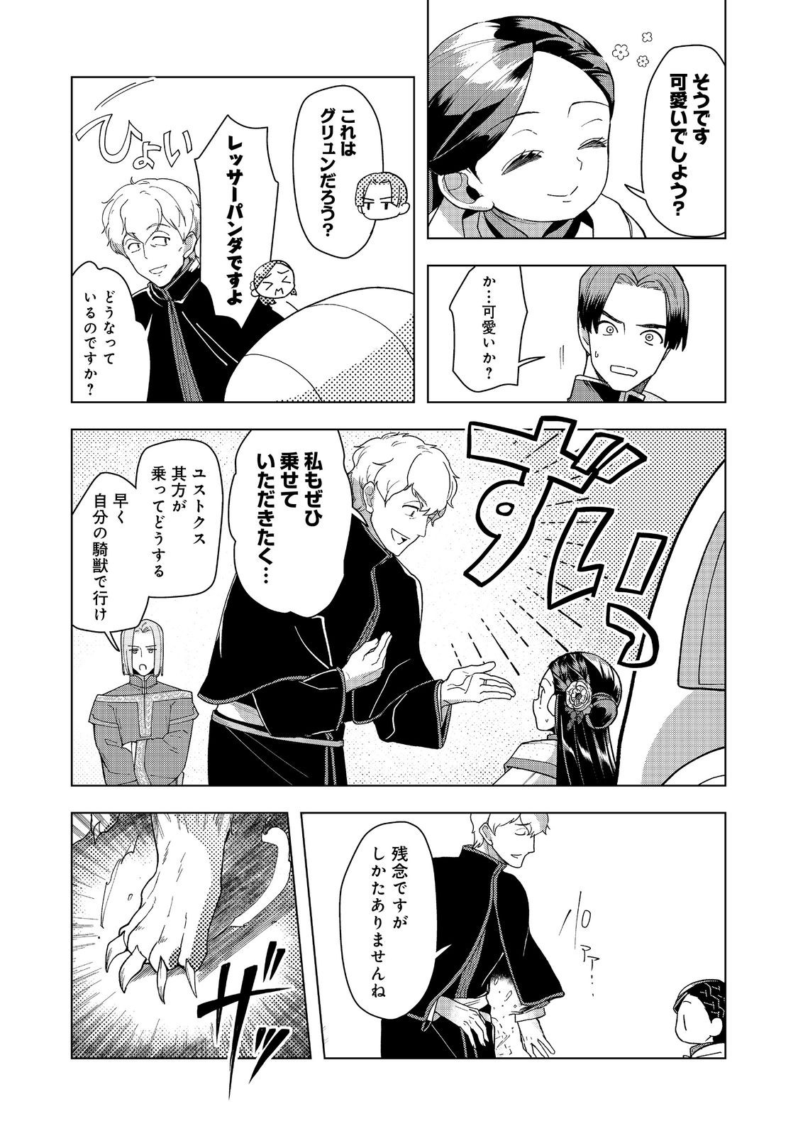 Honzuki no Gekokujou Part 3 - Chapter 38 - Page 3