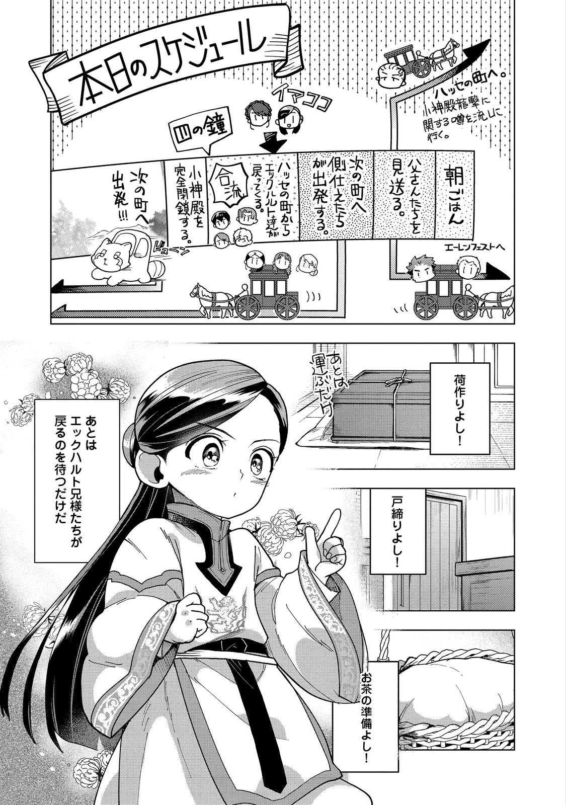 Honzuki no Gekokujou Part 3 - Chapter 39 - Page 1