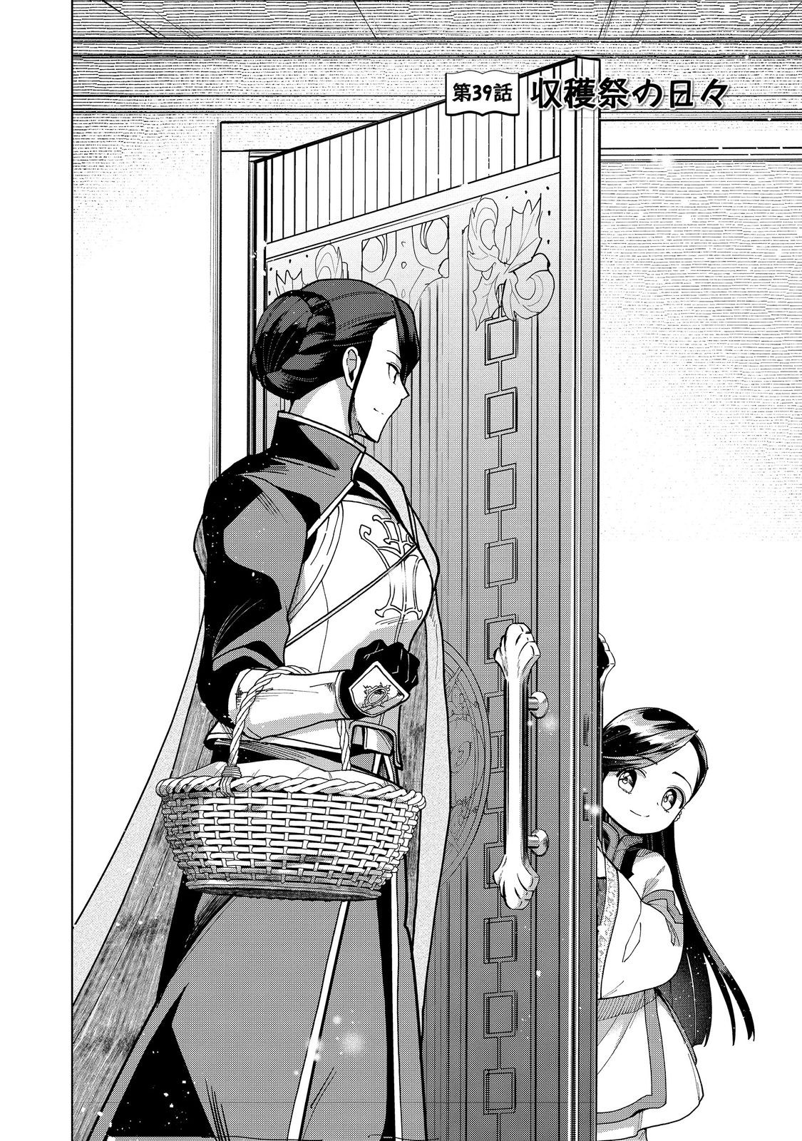 Honzuki no Gekokujou Part 3 - Chapter 39 - Page 2