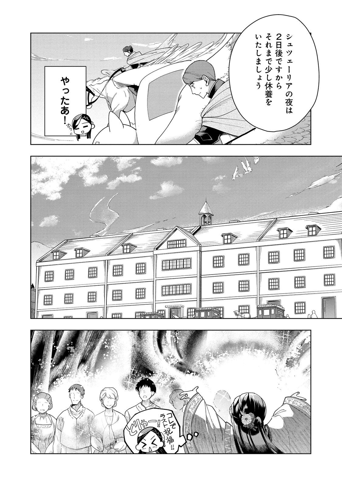 Honzuki no Gekokujou Part 3 - Chapter 39 - Page 28