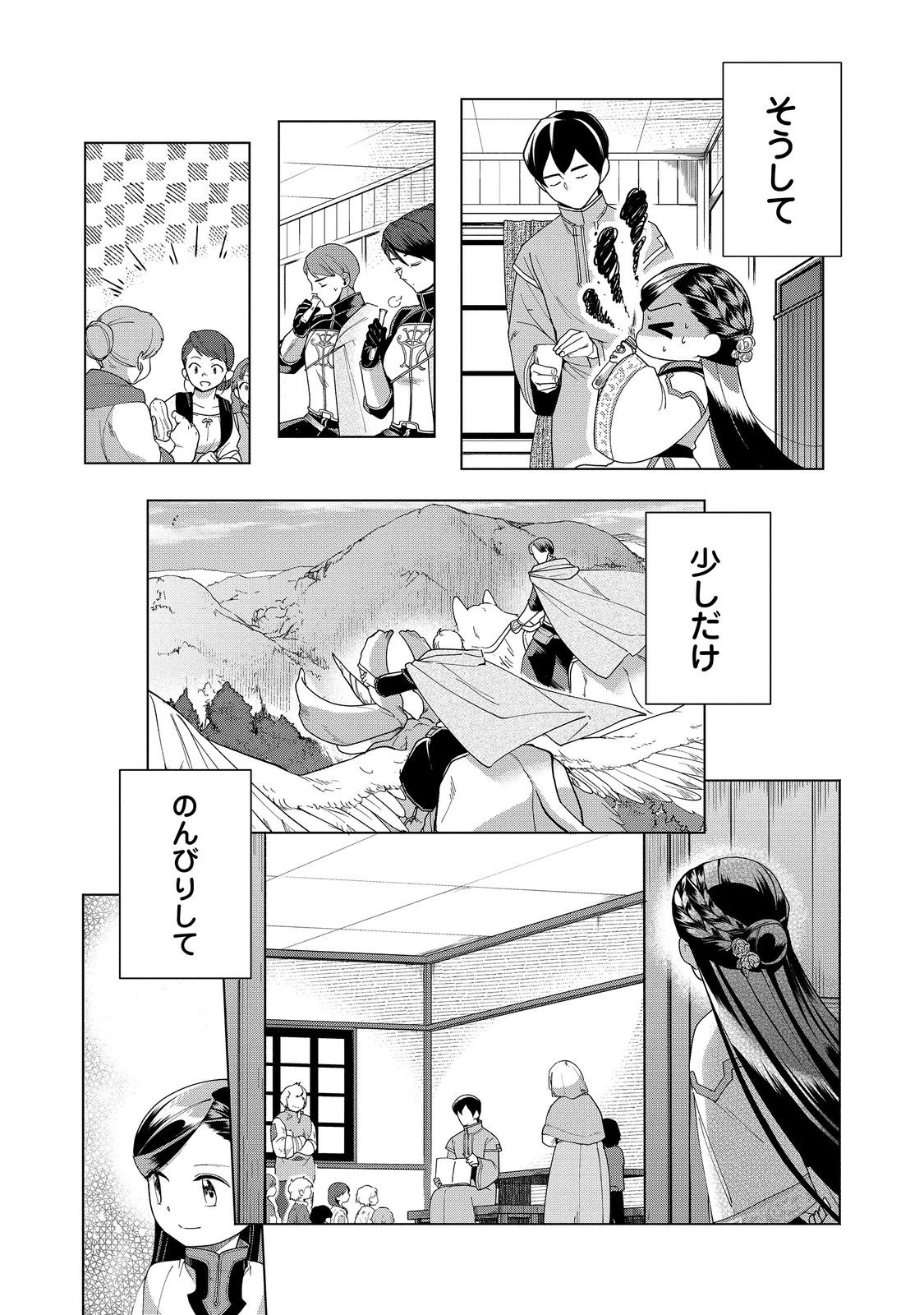Honzuki no Gekokujou Part 3 - Chapter 39 - Page 29