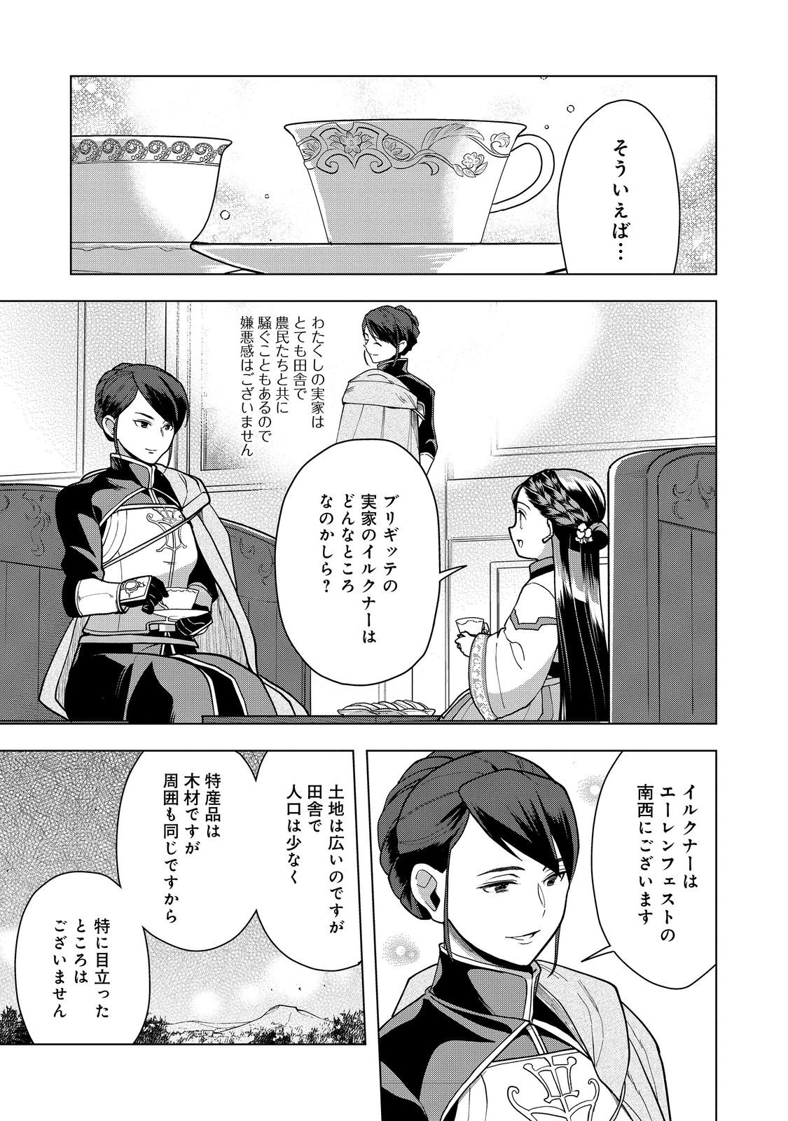 Honzuki no Gekokujou Part 3 - Chapter 39 - Page 3
