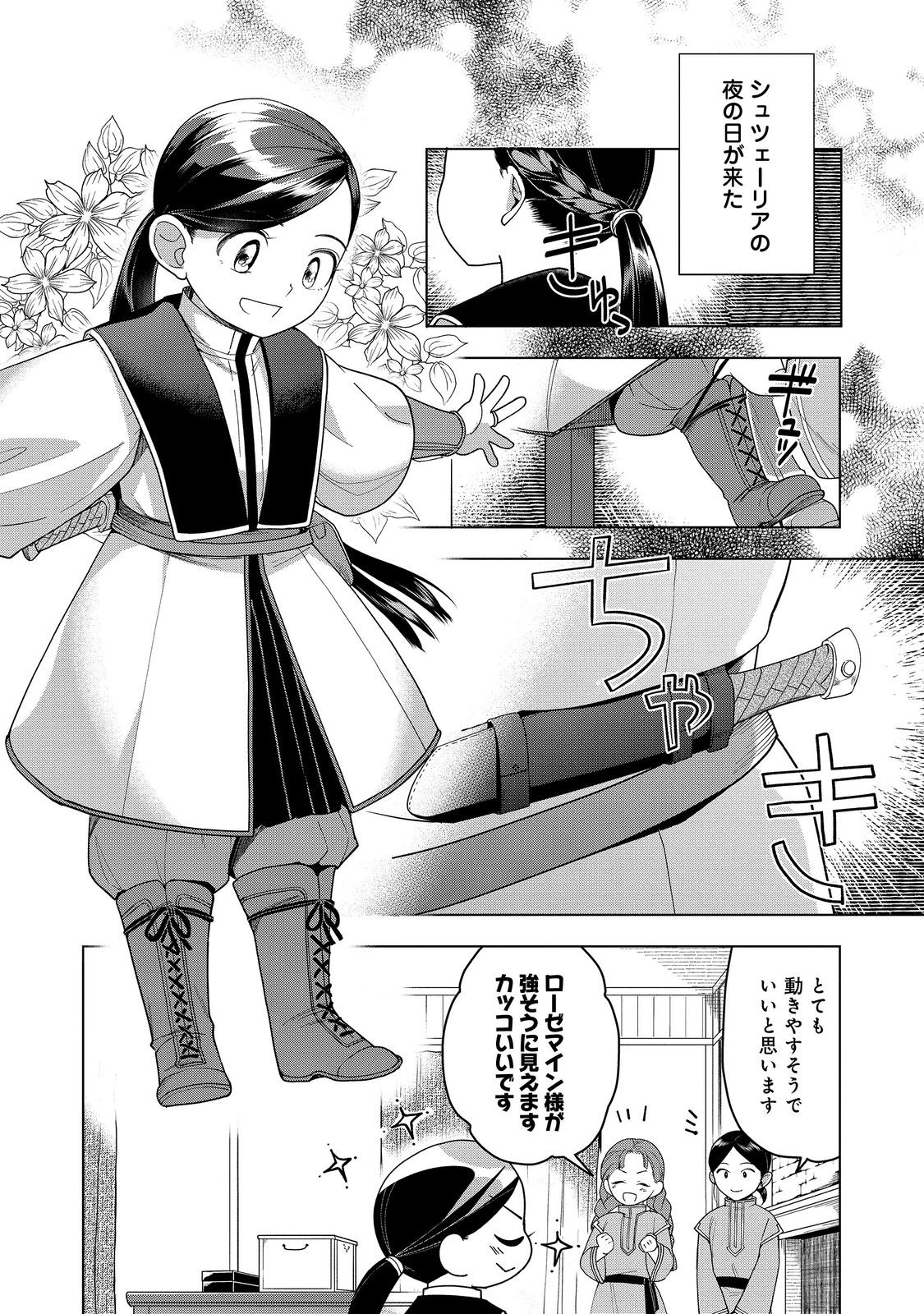 Honzuki no Gekokujou Part 3 - Chapter 39 - Page 30