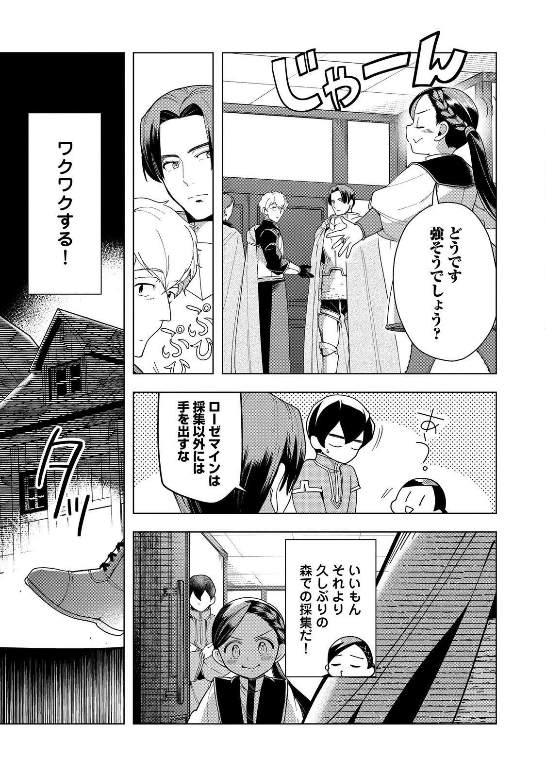 Honzuki no Gekokujou Part 3 - Chapter 39 - Page 31