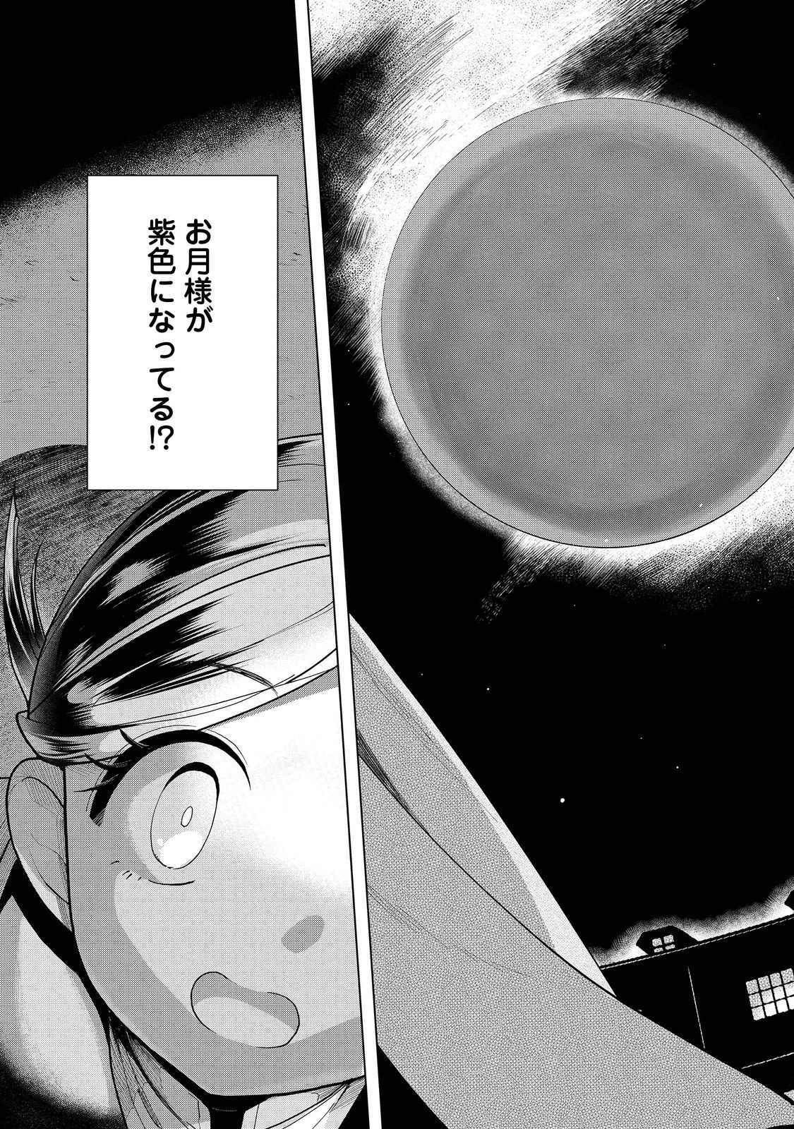 Honzuki no Gekokujou Part 3 - Chapter 39 - Page 33