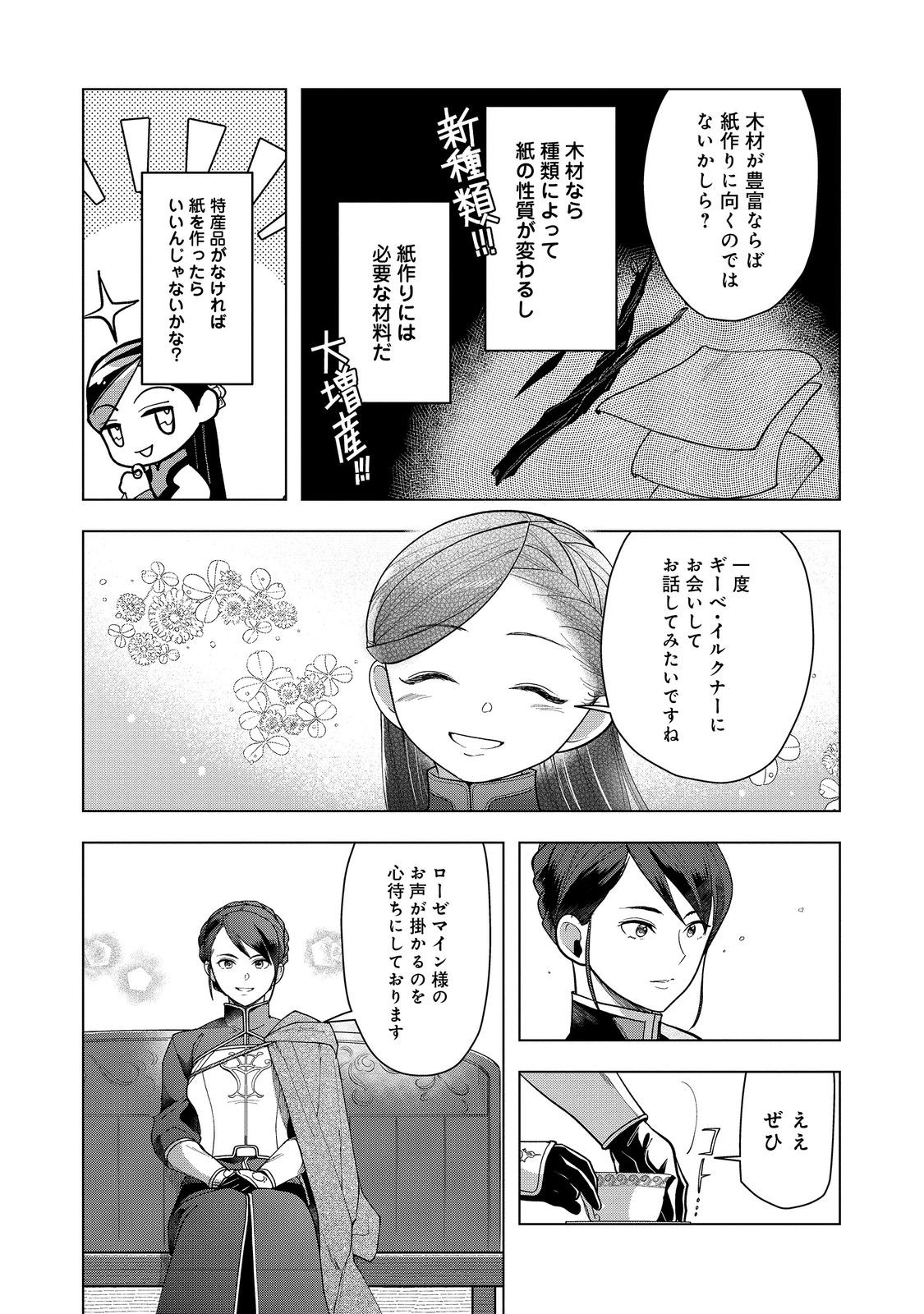Honzuki no Gekokujou Part 3 - Chapter 39 - Page 4