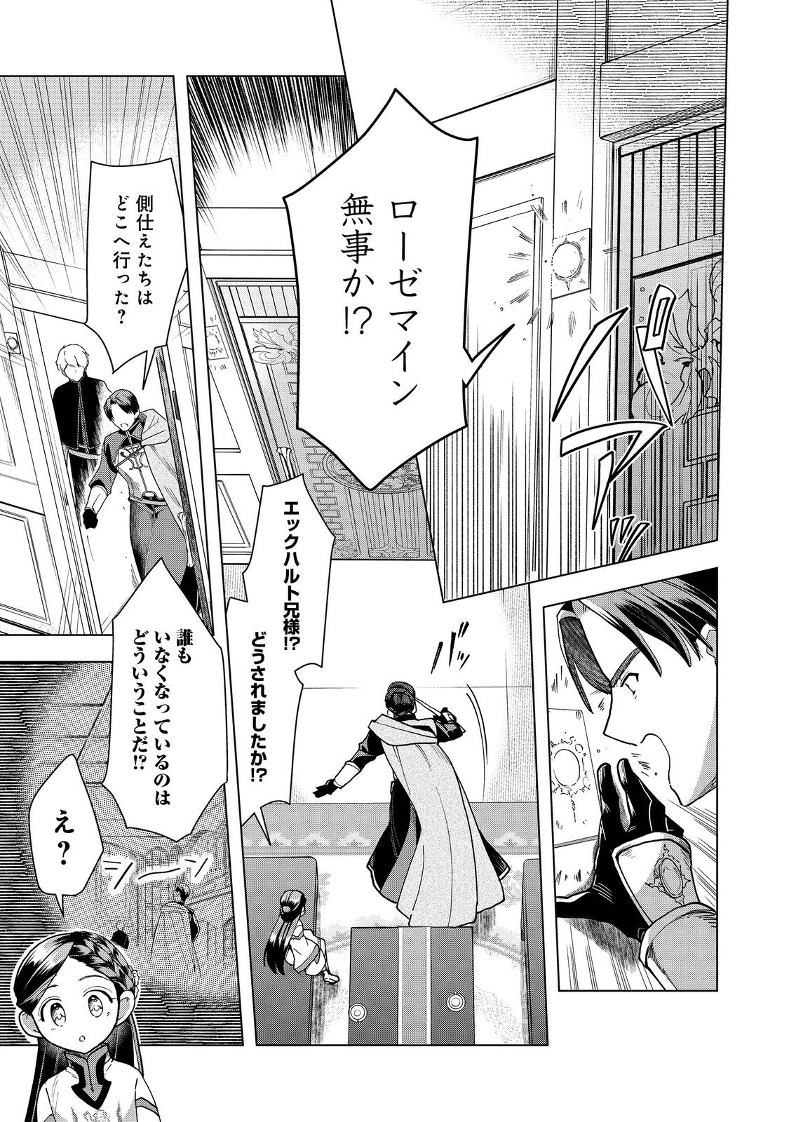 Honzuki no Gekokujou Part 3 - Chapter 39 - Page 5