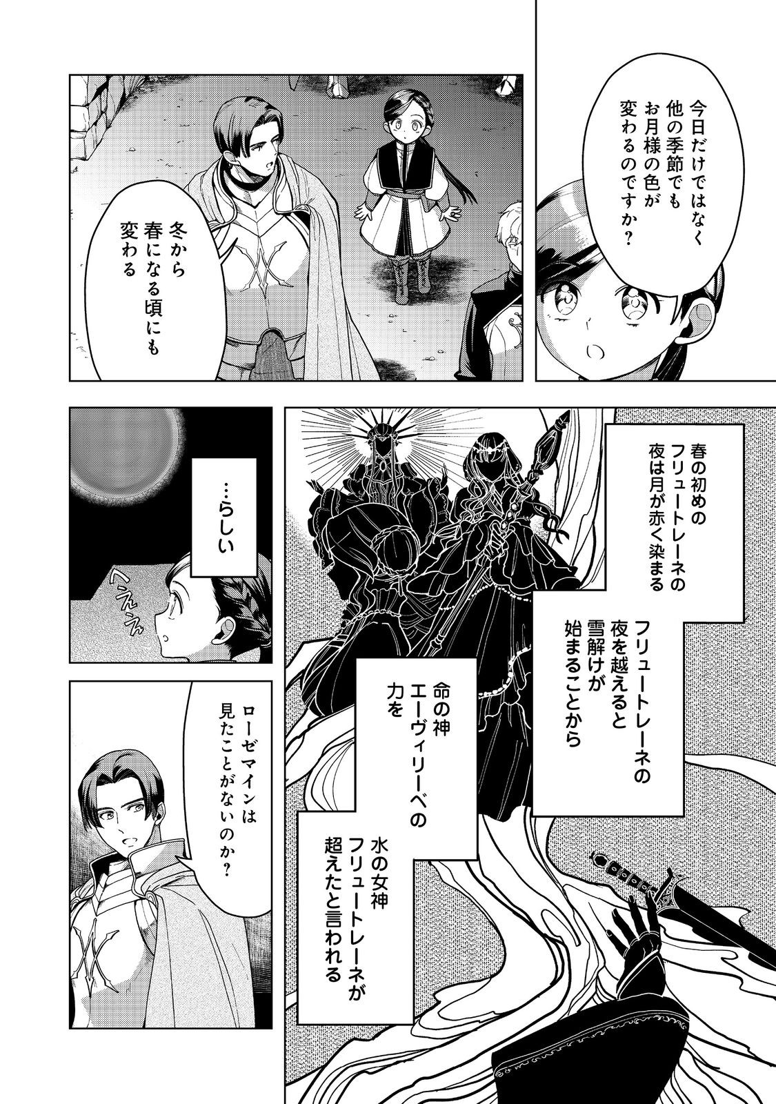 Honzuki no Gekokujou Part 3 - Chapter 40 - Page 2