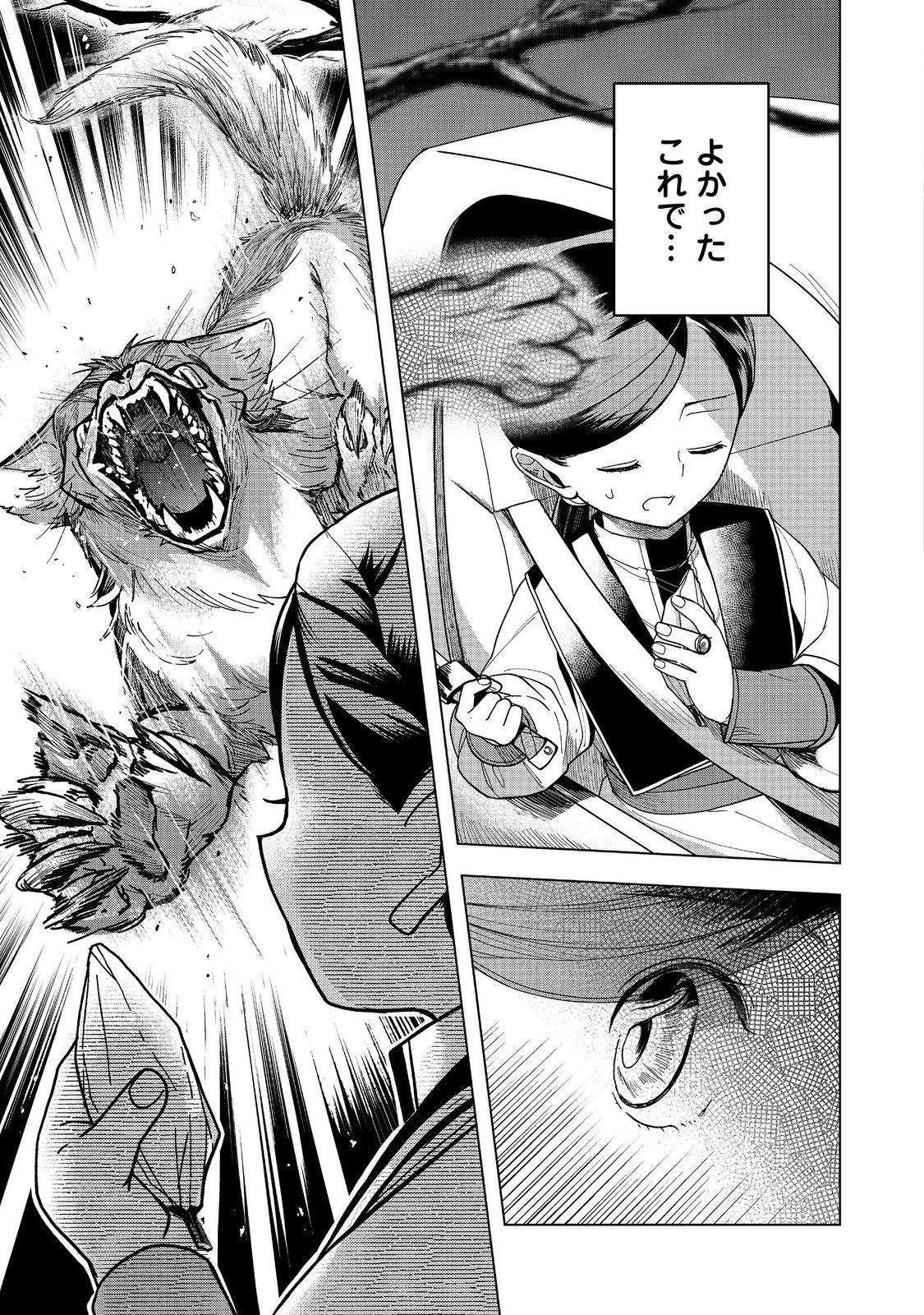 Honzuki no Gekokujou Part 3 - Chapter 40 - Page 27