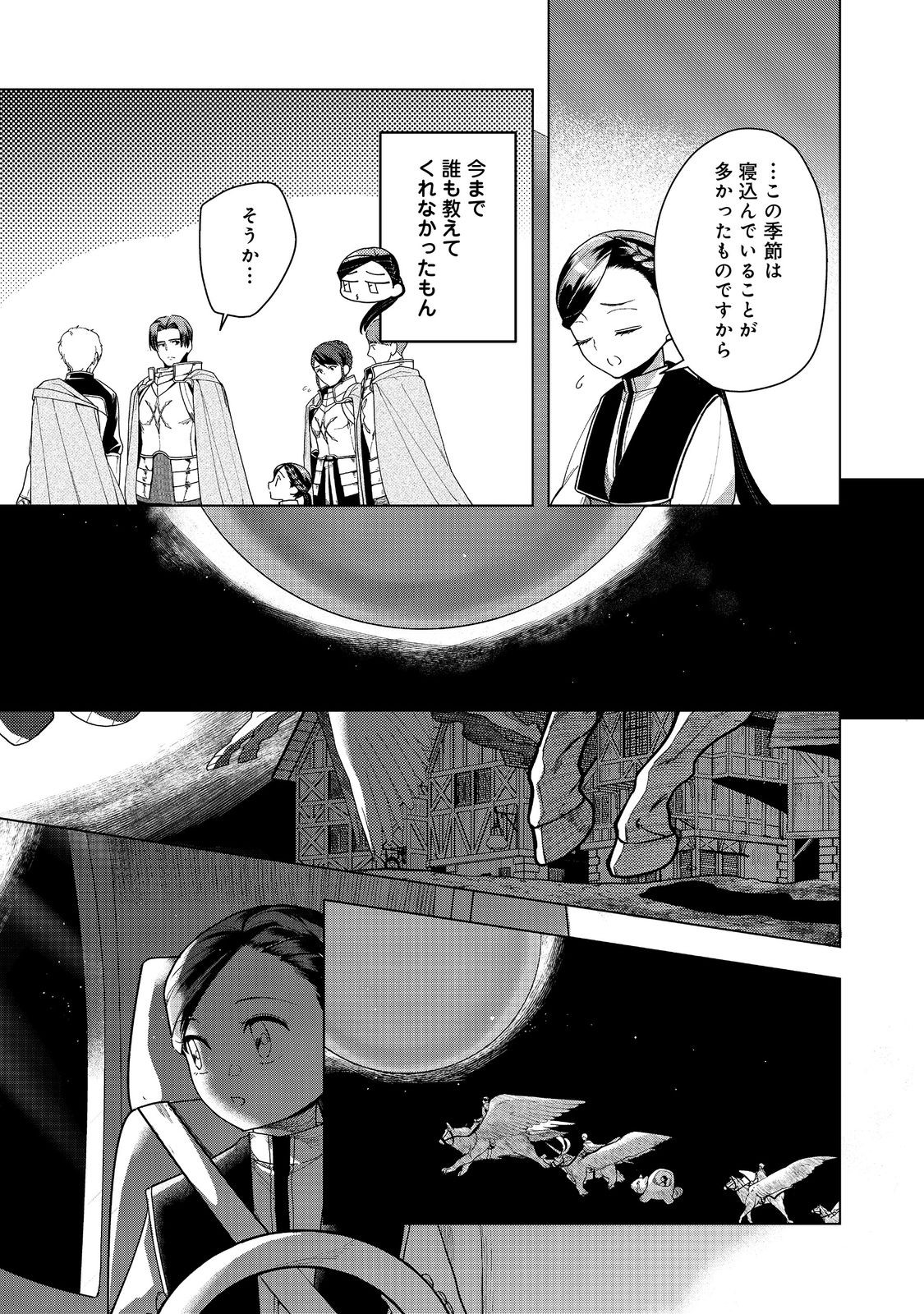 Honzuki no Gekokujou Part 3 - Chapter 40 - Page 3