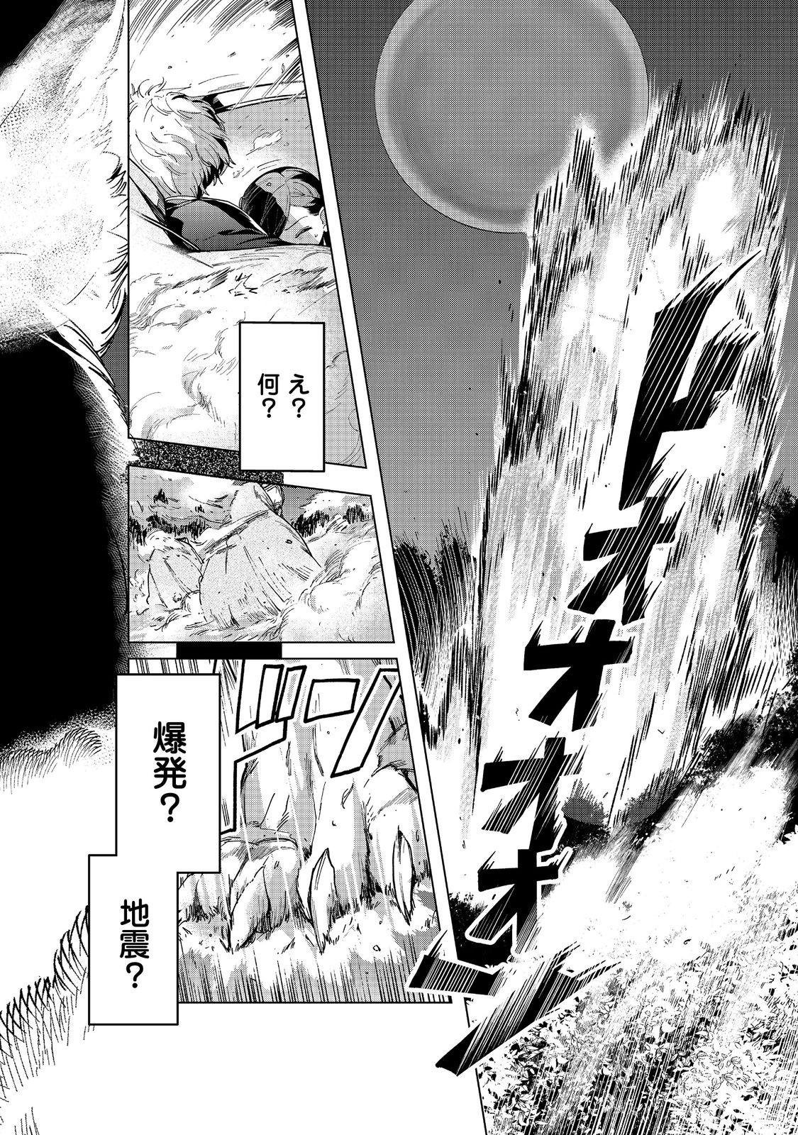Honzuki no Gekokujou Part 3 - Chapter 40 - Page 30