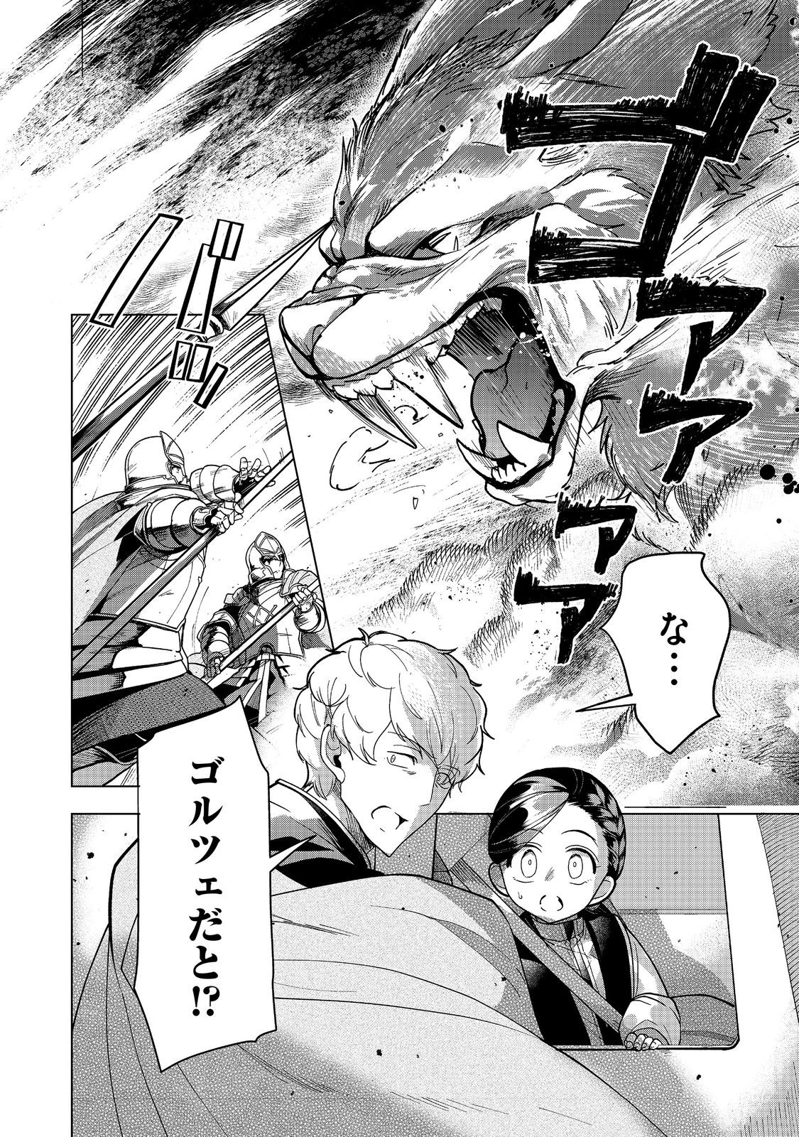Honzuki no Gekokujou Part 3 - Chapter 40 - Page 32