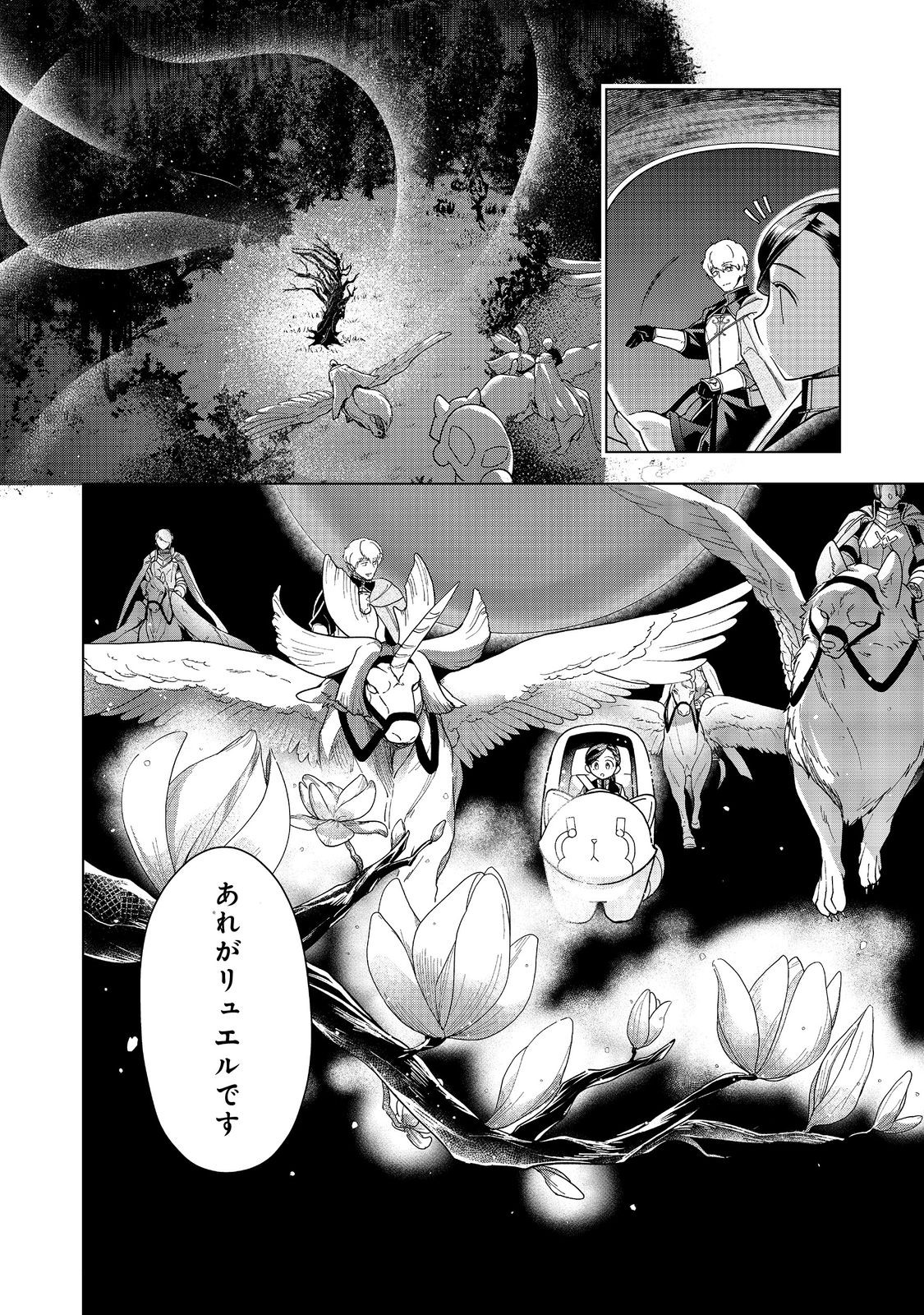 Honzuki no Gekokujou Part 3 - Chapter 40 - Page 4