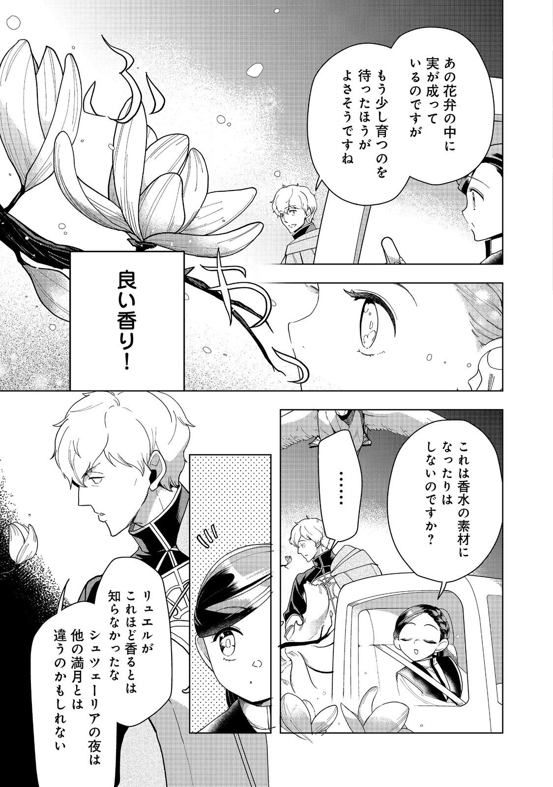 Honzuki no Gekokujou Part 3 - Chapter 40 - Page 5