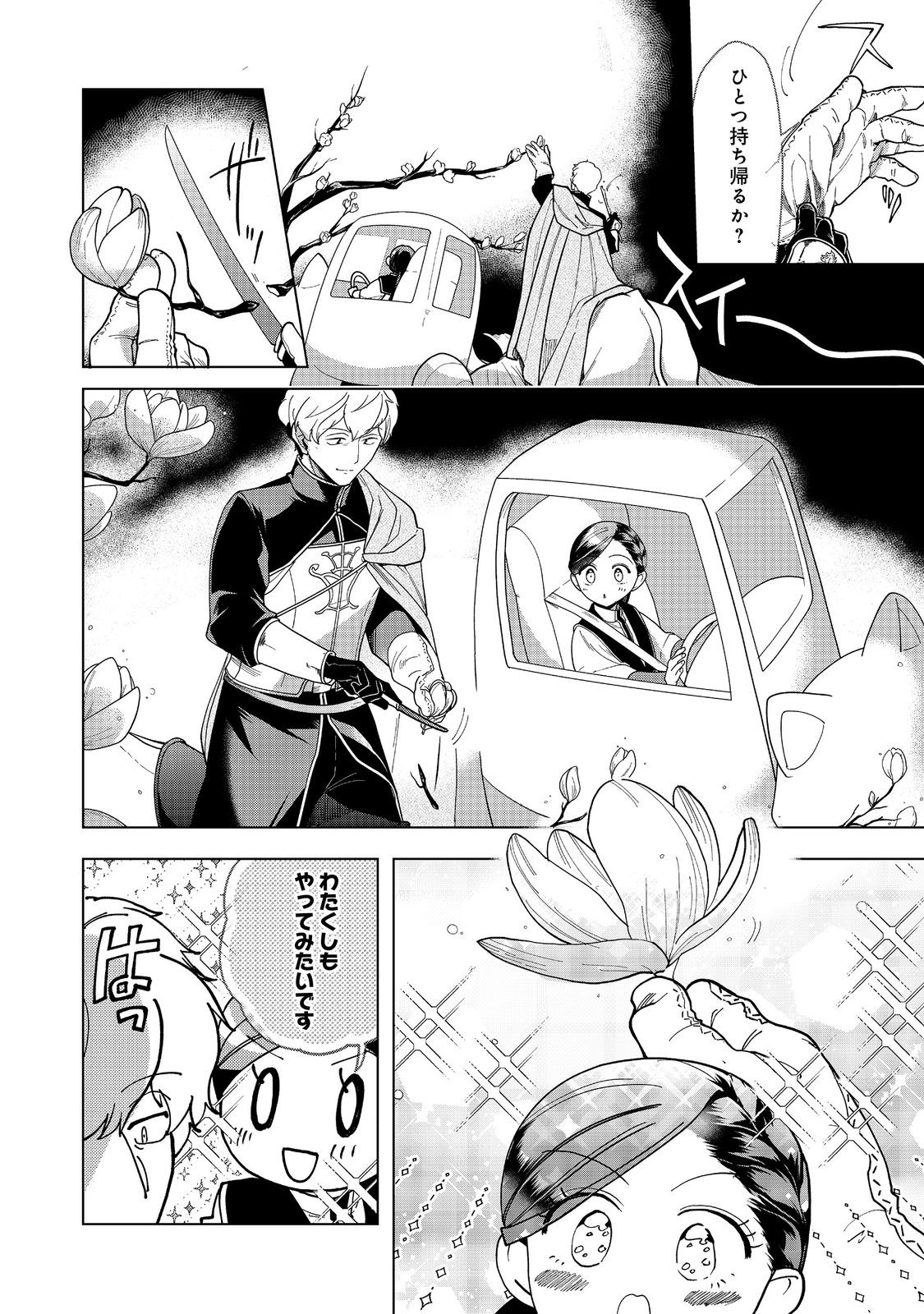 Honzuki no Gekokujou Part 3 - Chapter 40 - Page 6
