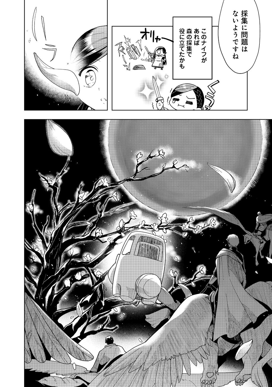 Honzuki no Gekokujou Part 3 - Chapter 40 - Page 8