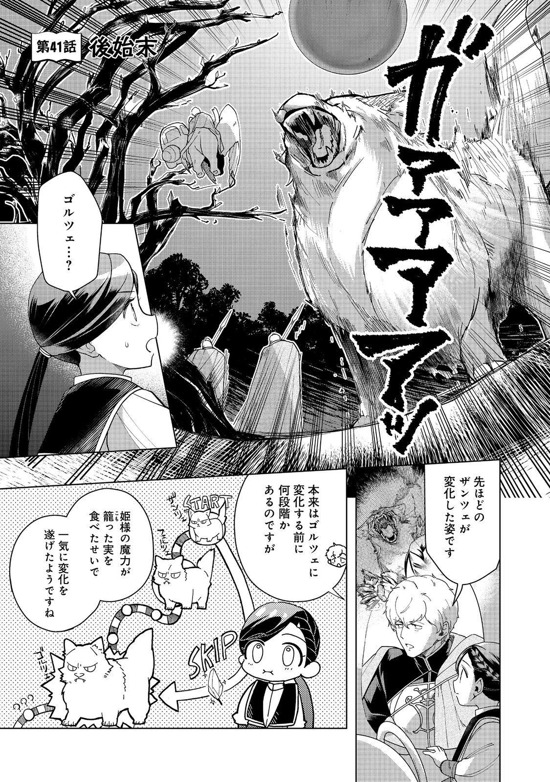 Honzuki no Gekokujou Part 3 - Chapter 41 - Page 1