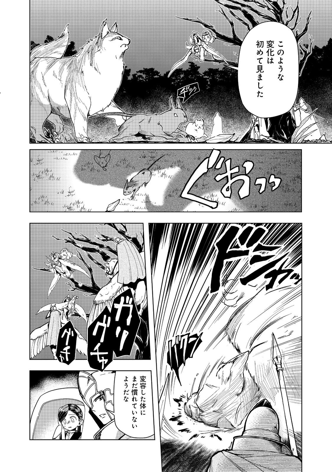 Honzuki no Gekokujou Part 3 - Chapter 41 - Page 2