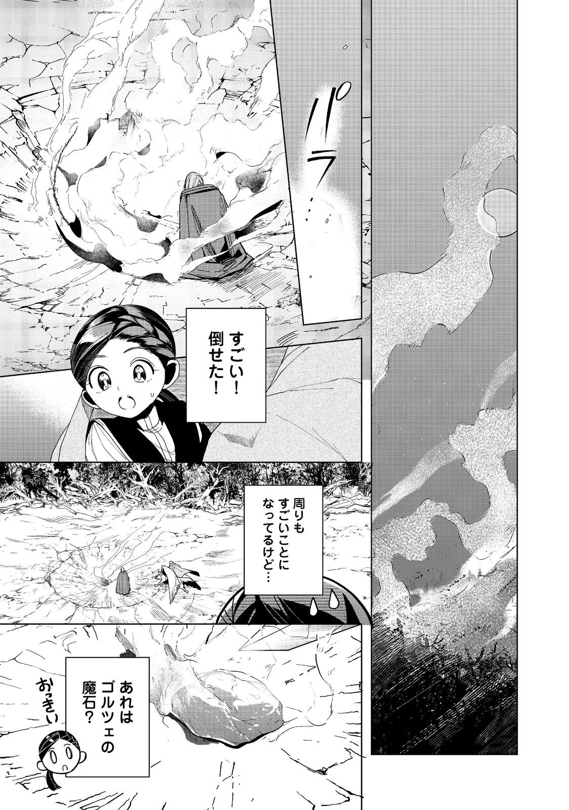 Honzuki no Gekokujou Part 3 - Chapter 41 - Page 29