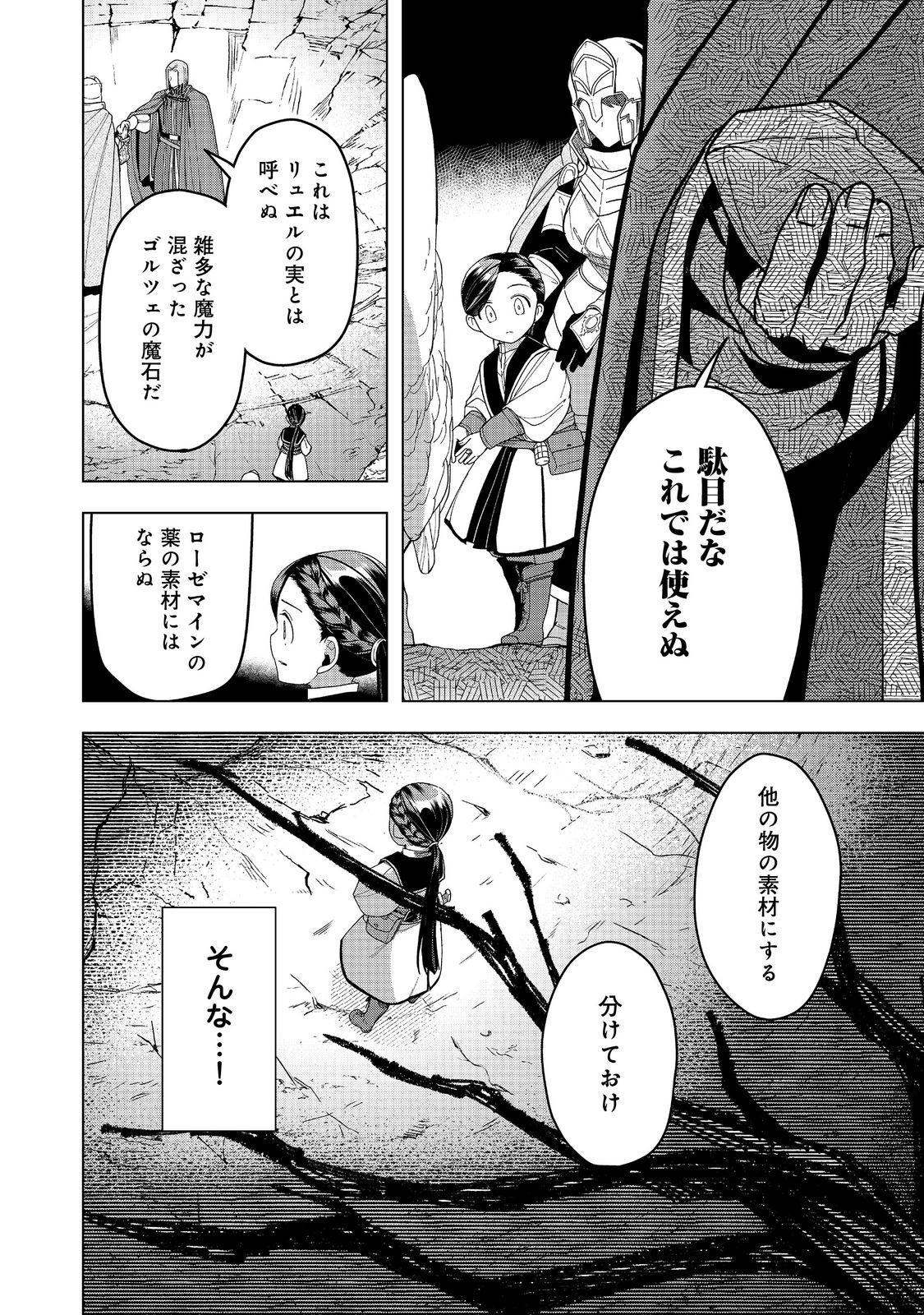 Honzuki no Gekokujou Part 3 - Chapter 41 - Page 30