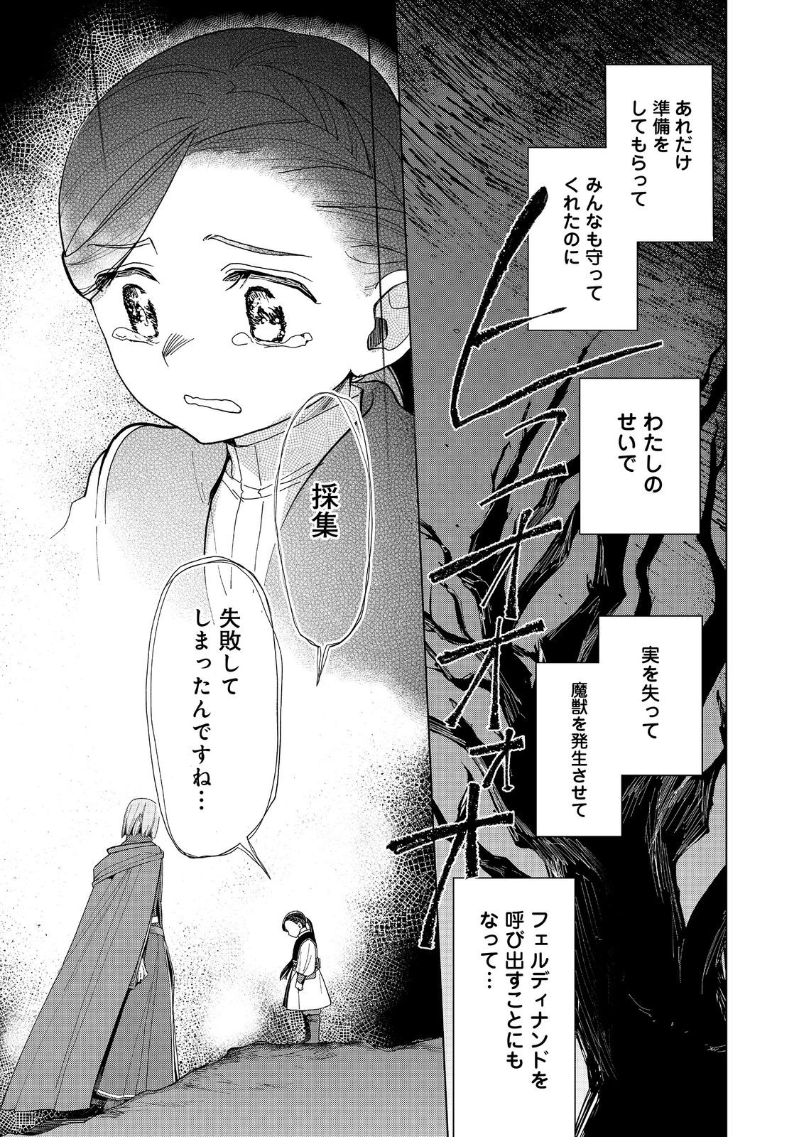 Honzuki no Gekokujou Part 3 - Chapter 41 - Page 31
