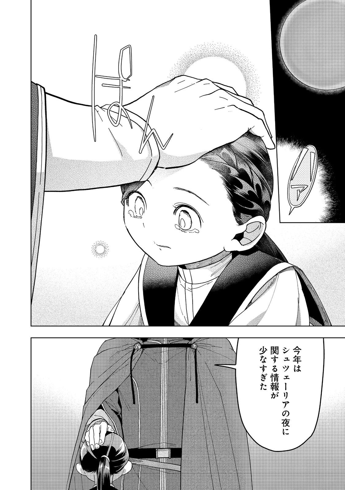 Honzuki no Gekokujou Part 3 - Chapter 41 - Page 32