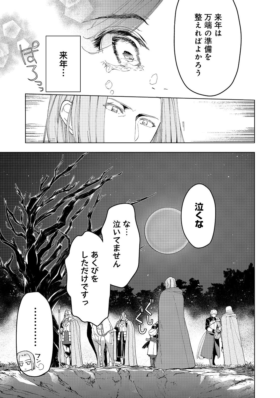 Honzuki no Gekokujou Part 3 - Chapter 41 - Page 33