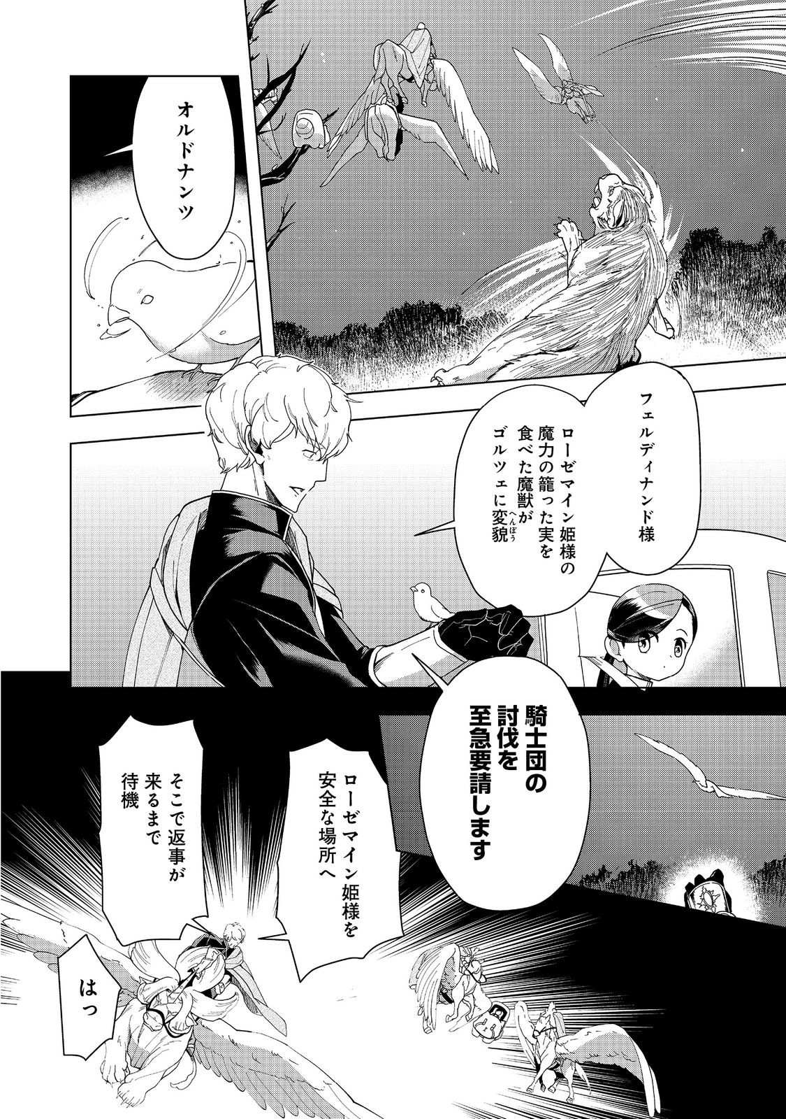 Honzuki no Gekokujou Part 3 - Chapter 41 - Page 4