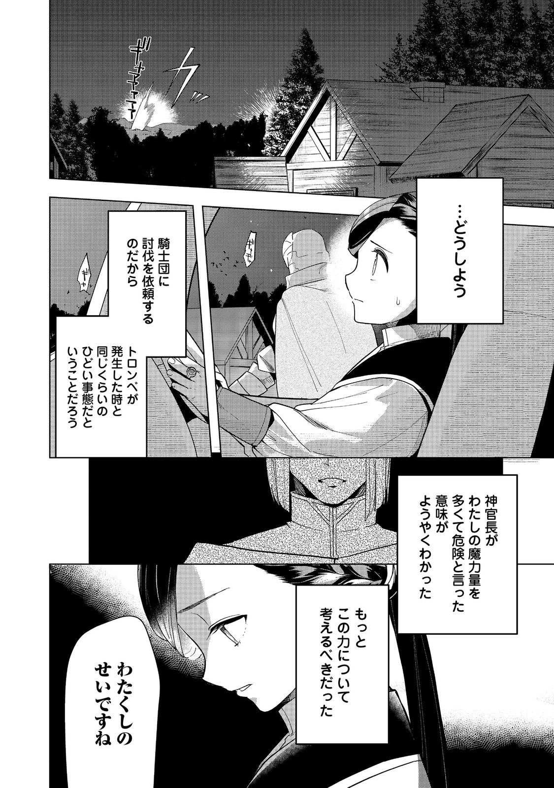 Honzuki no Gekokujou Part 3 - Chapter 41 - Page 6