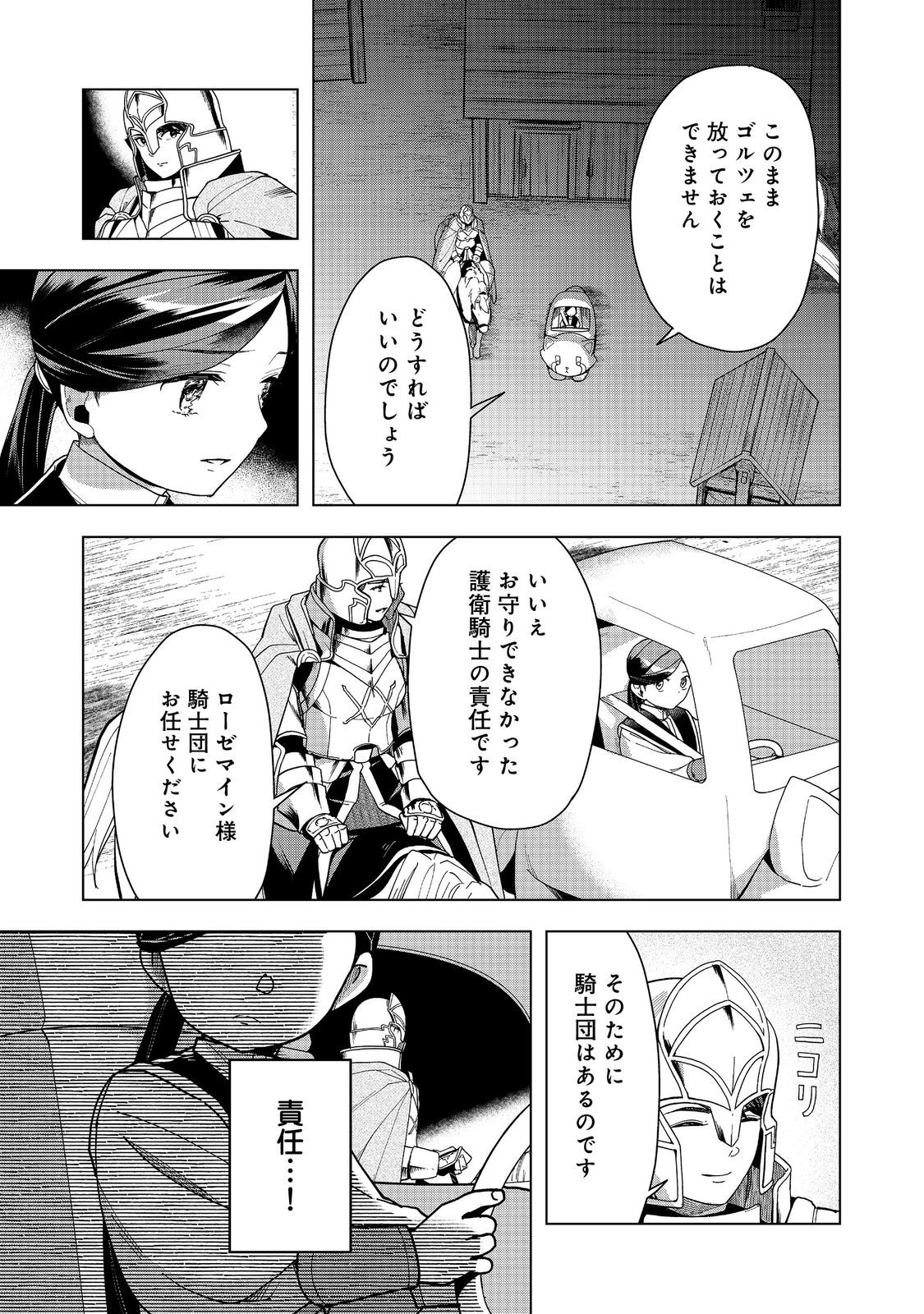 Honzuki no Gekokujou Part 3 - Chapter 41 - Page 7