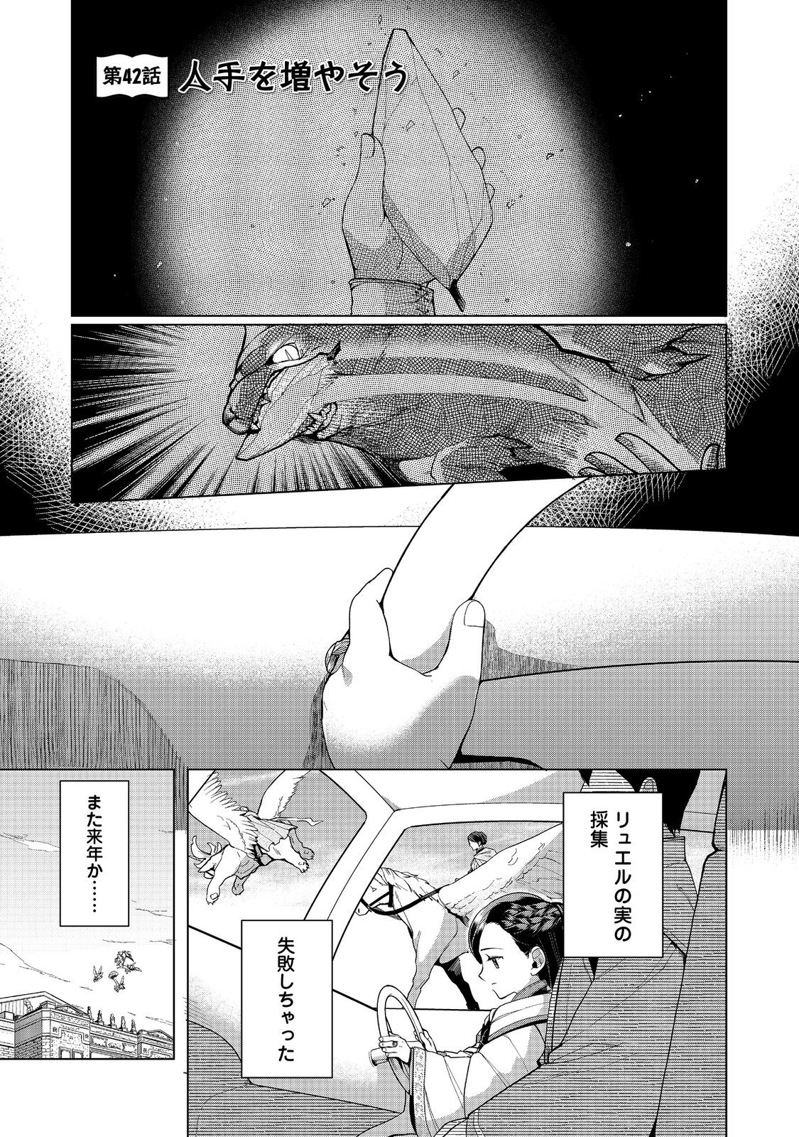 Honzuki no Gekokujou Part 3 - Chapter 42 - Page 1