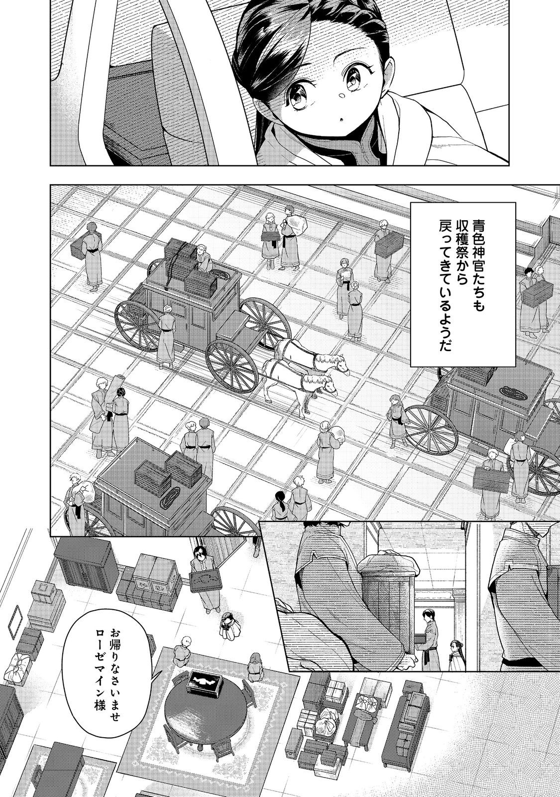 Honzuki no Gekokujou Part 3 - Chapter 42 - Page 2